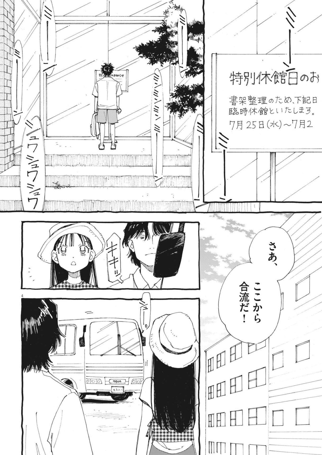 Arisu, Dokomademo Chapter 50 4ページ