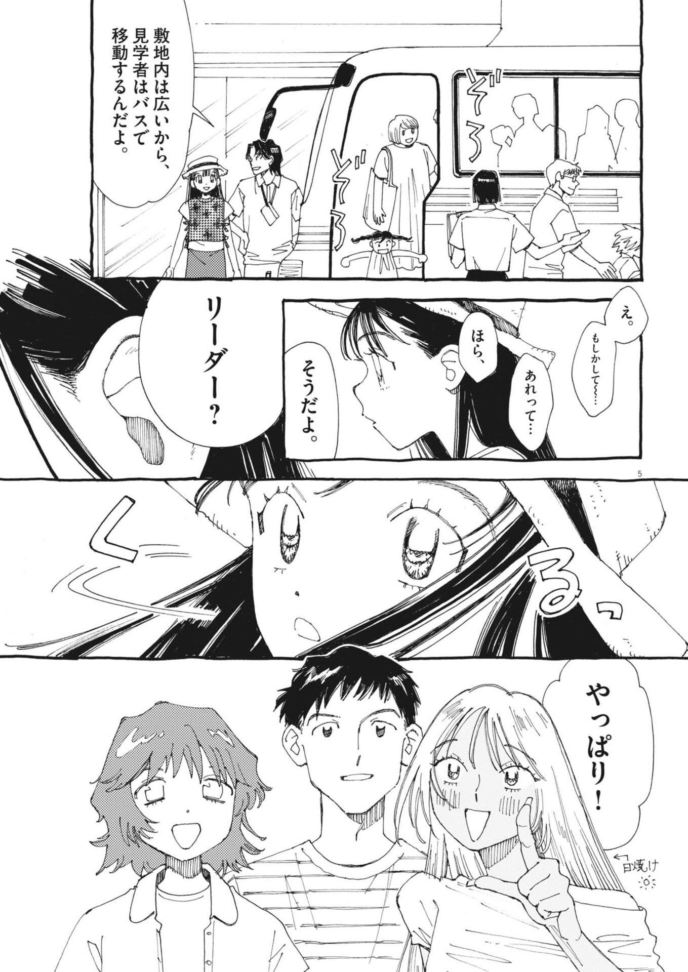 Arisu, Dokomademo Chapter 50 5ページ