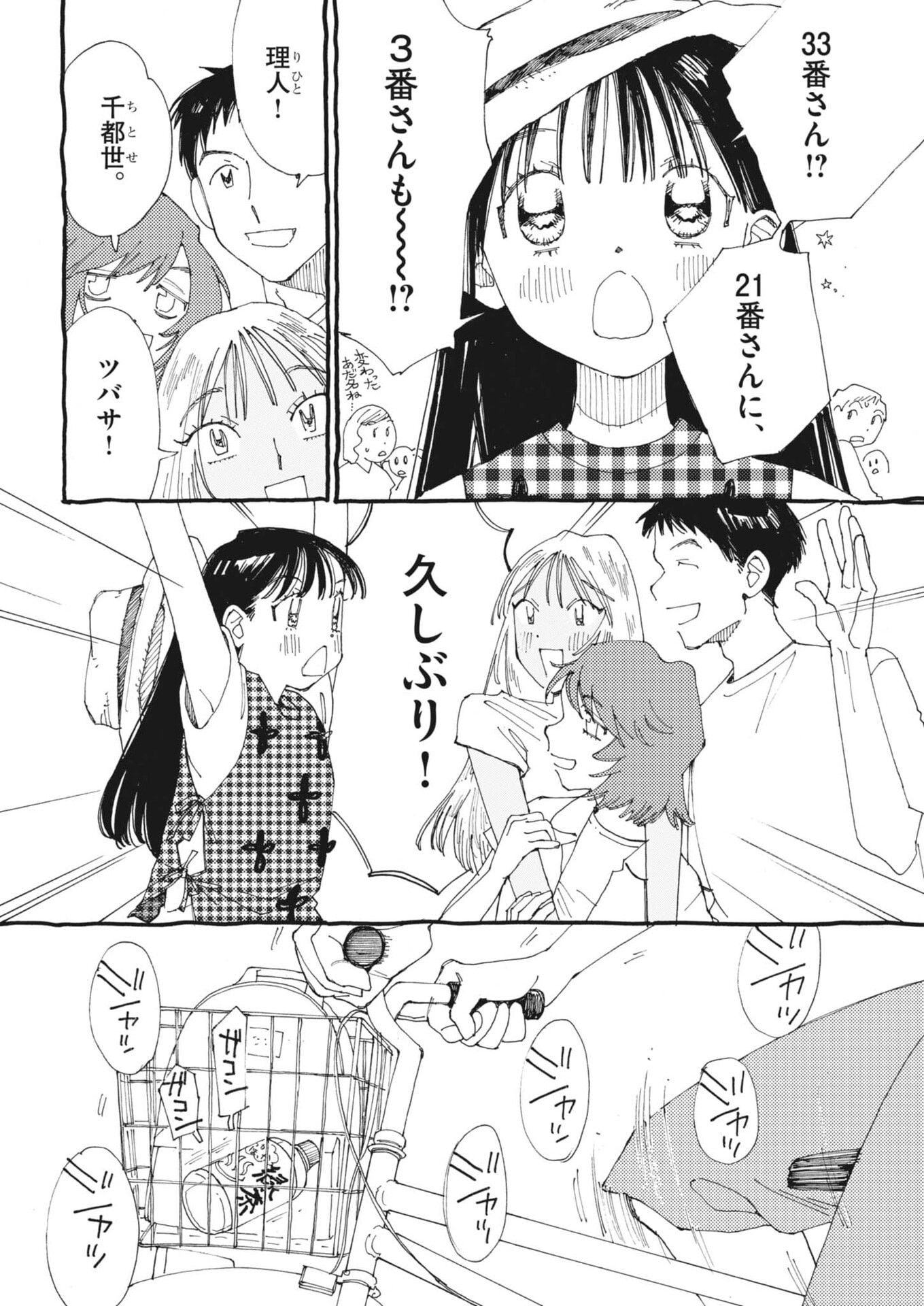Arisu, Dokomademo Chapter 50 6ページ