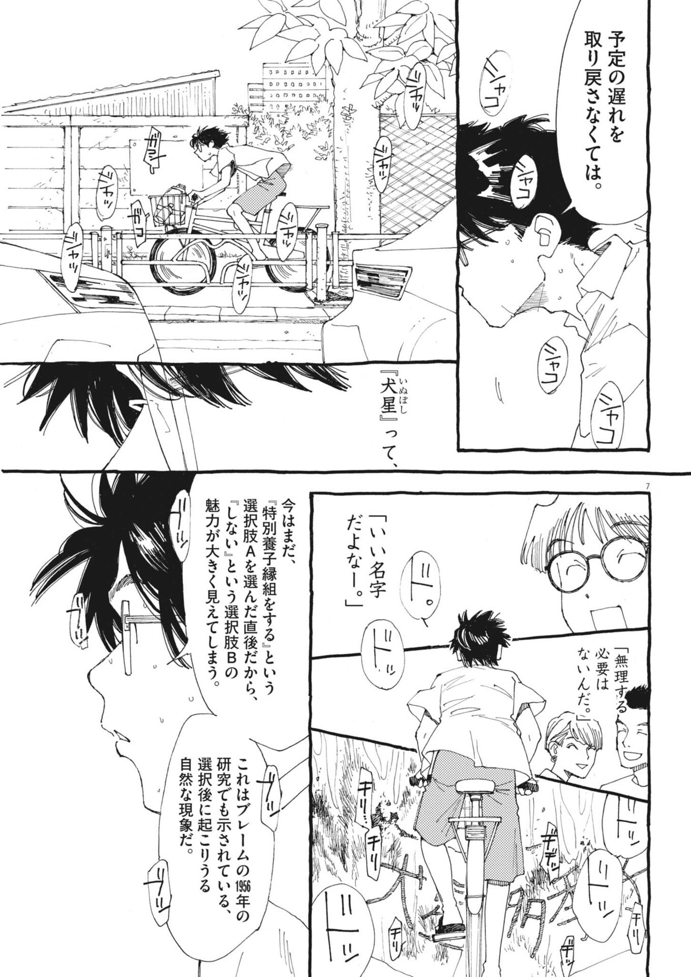 Arisu, Dokomademo Chapter 50 7ページ