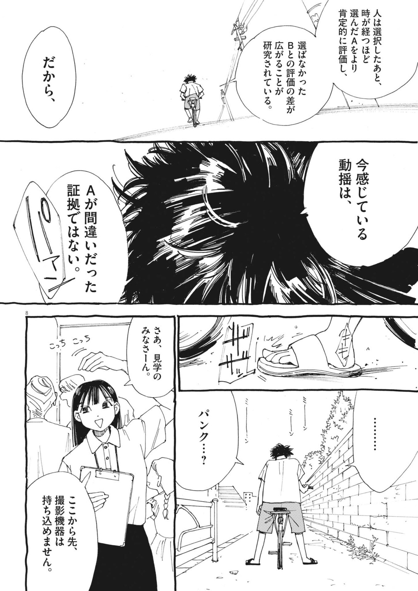 Arisu, Dokomademo Chapter 50 8ページ