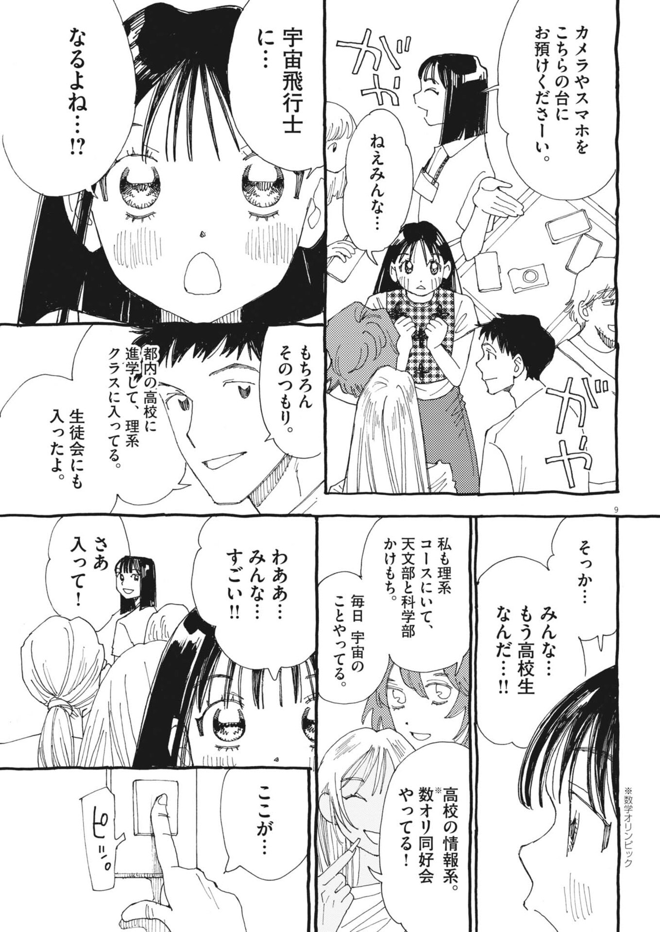 Arisu, Dokomademo Chapter 50 9ページ