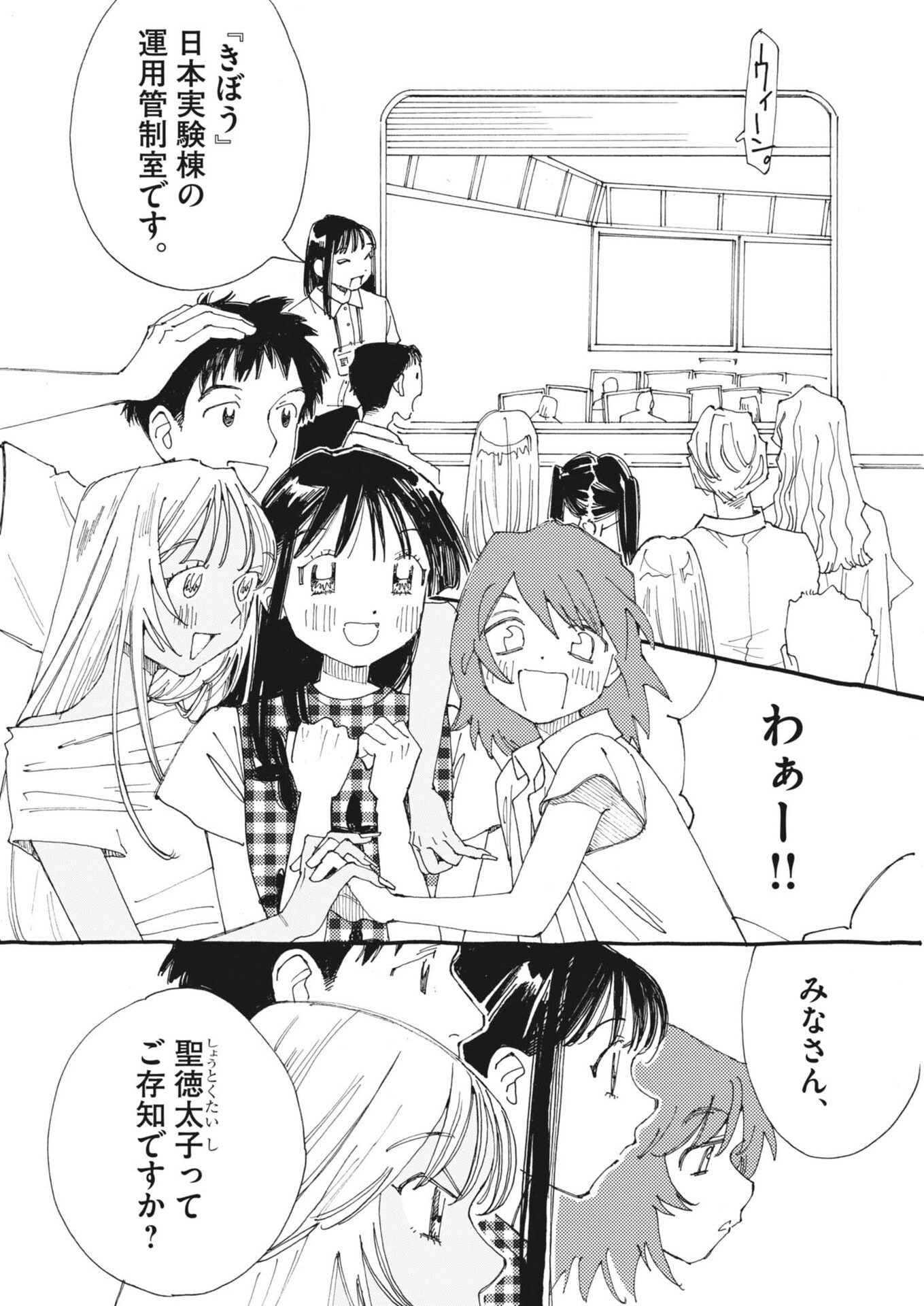 Arisu, Dokomademo Chapter 50 10ページ
