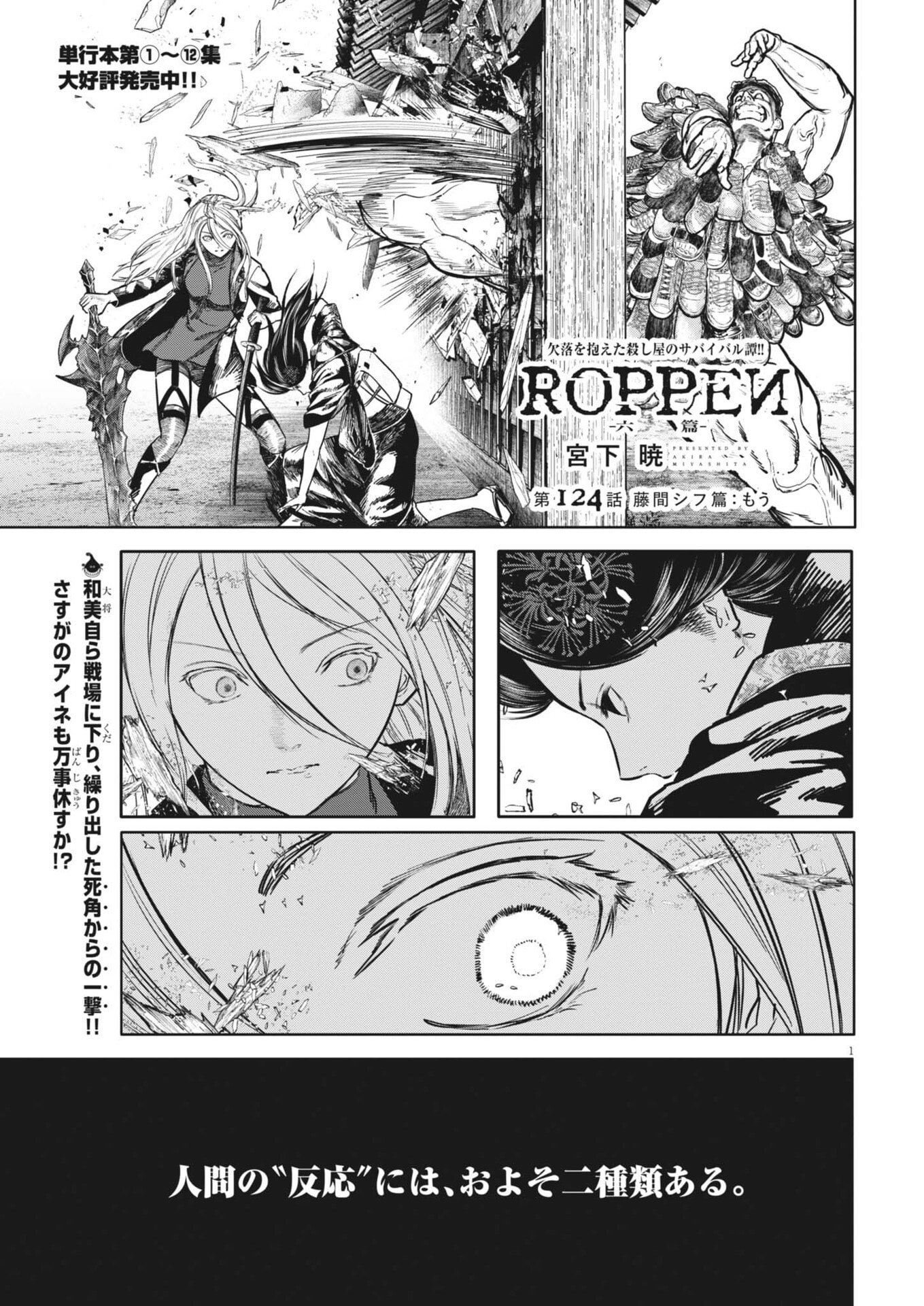 Roppen Chapter 124 1ページ