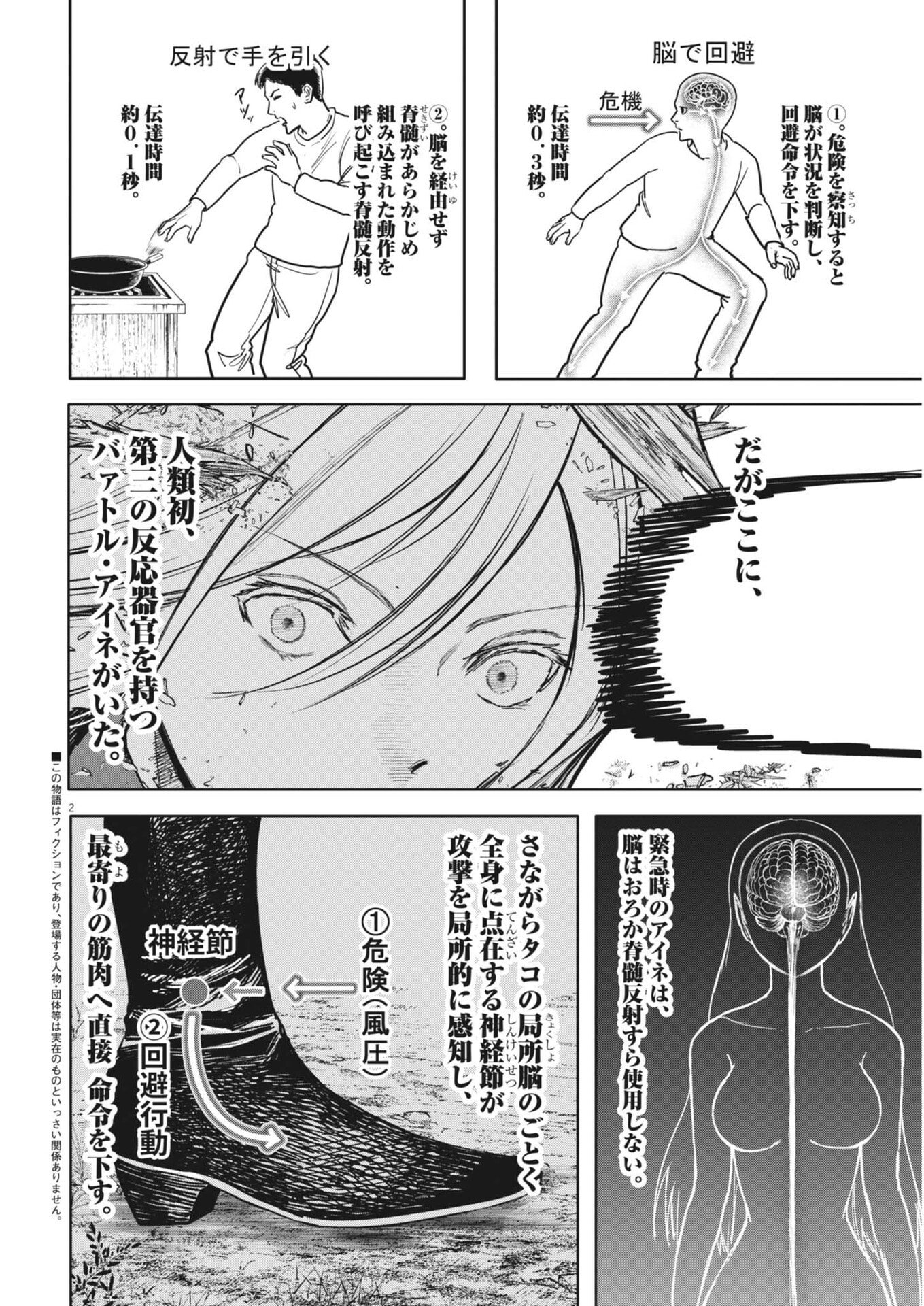 Roppen Chapter 124 2ページ