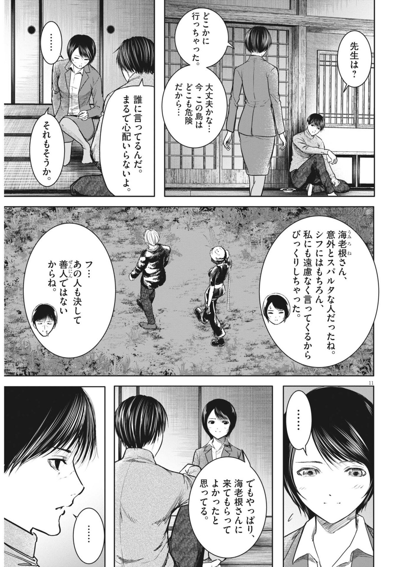 Roppen Chapter 124 11ページ