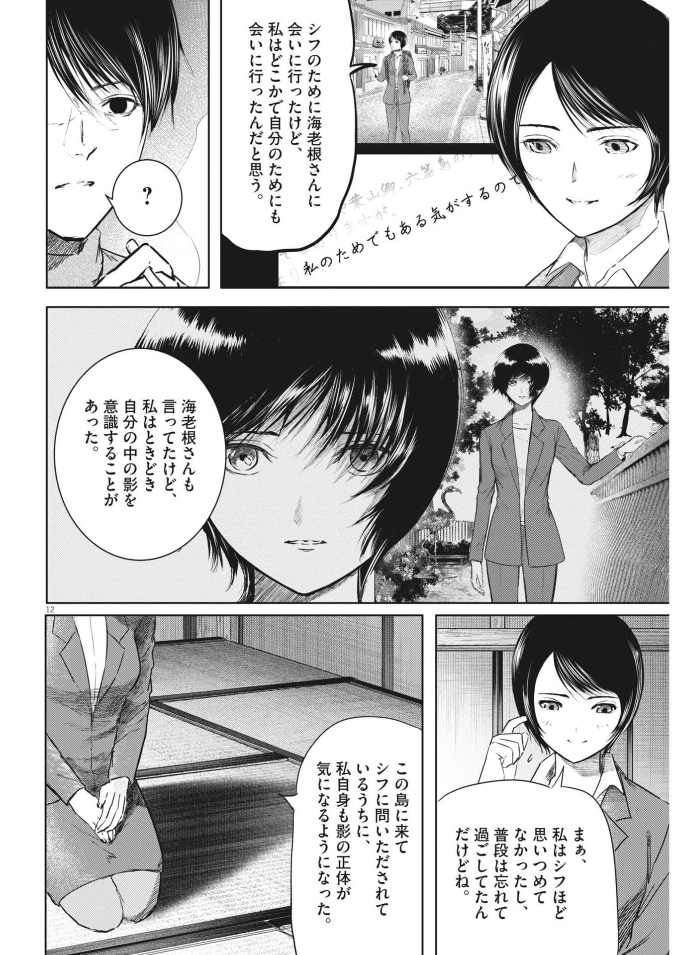 Roppen Chapter 124 12ページ