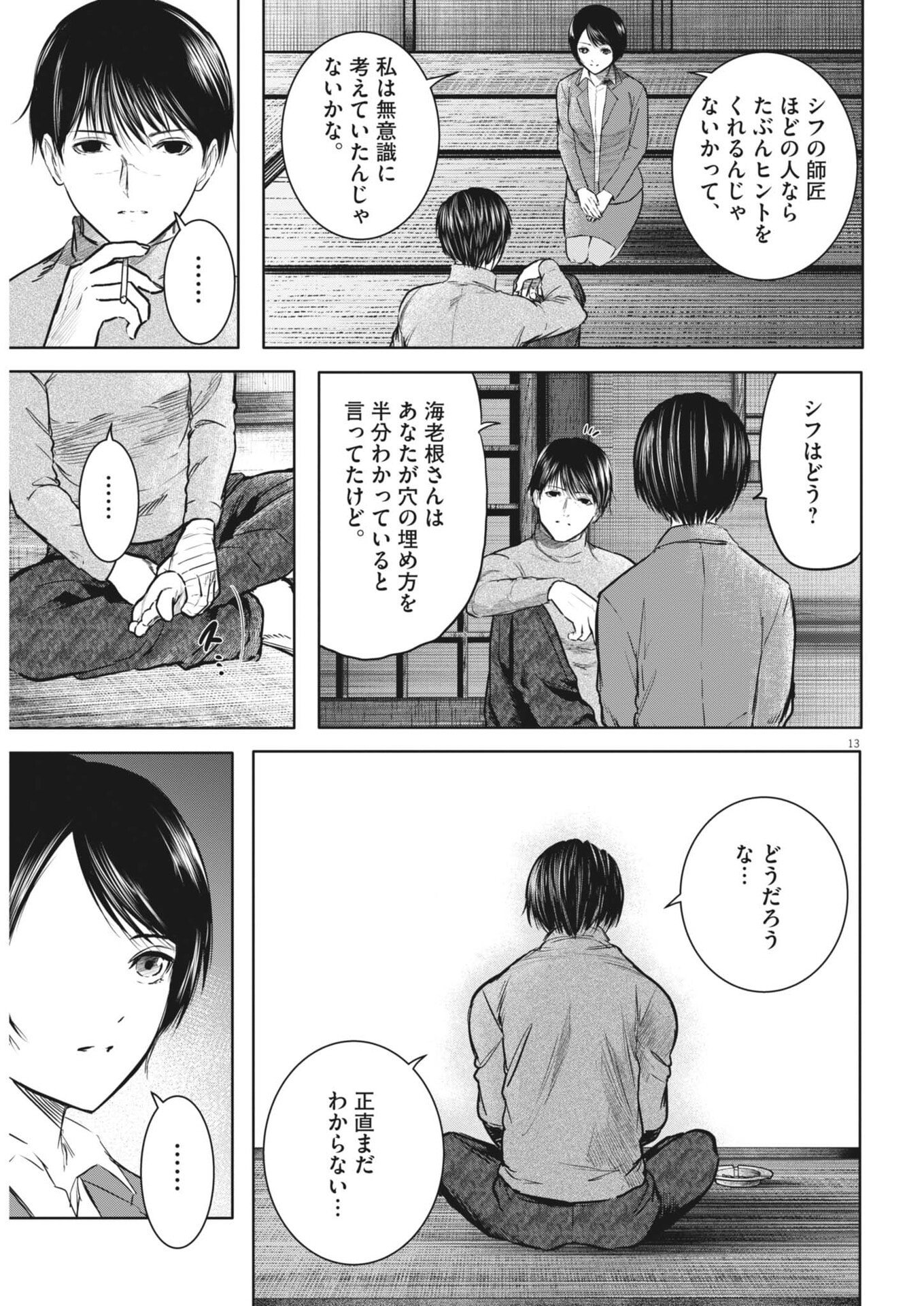 Roppen Chapter 124 13ページ