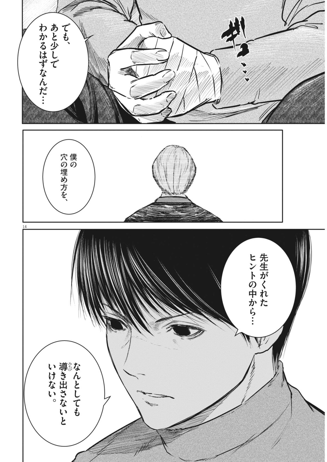 Roppen Chapter 124 14ページ