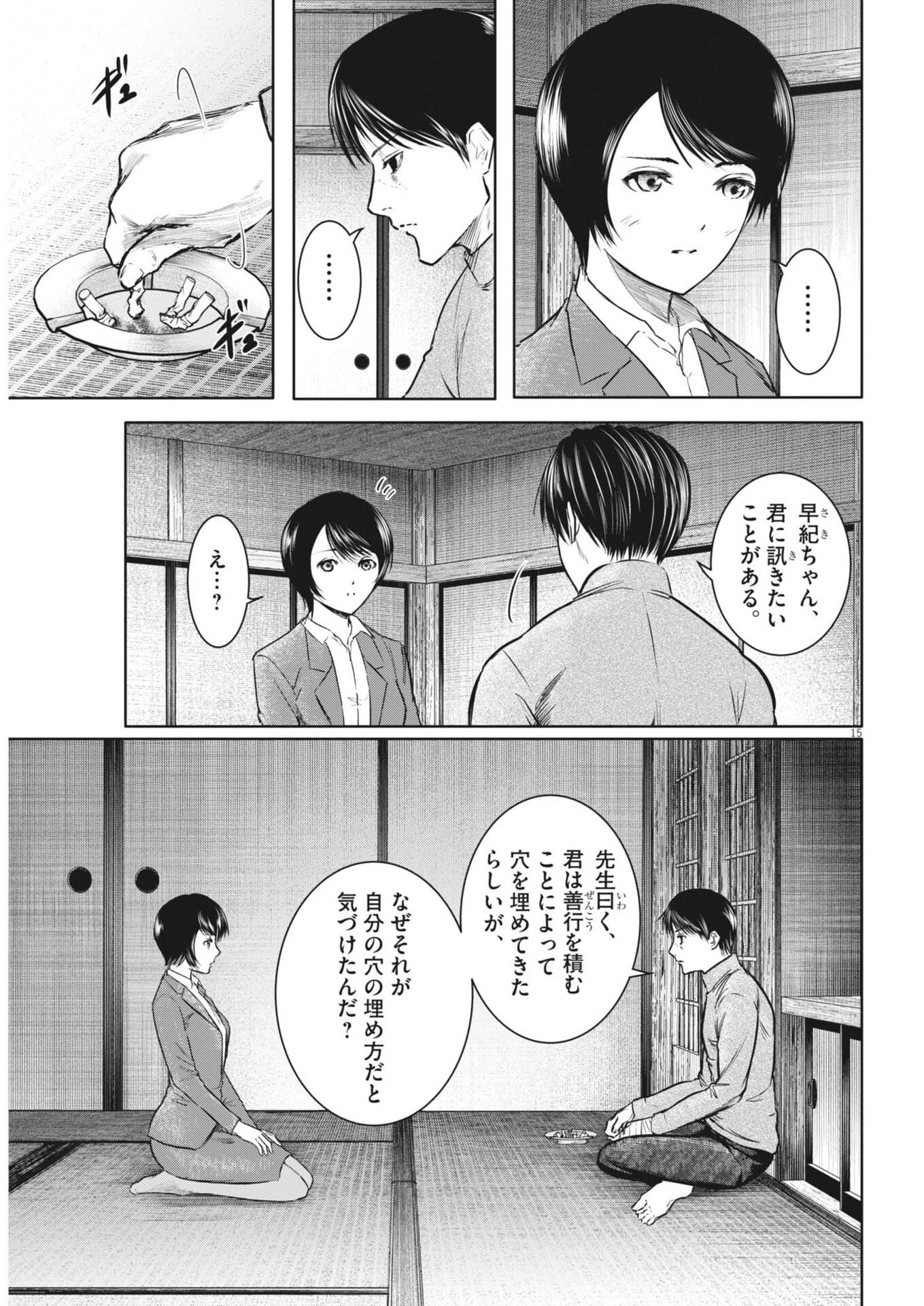 Roppen Chapter 124 15ページ