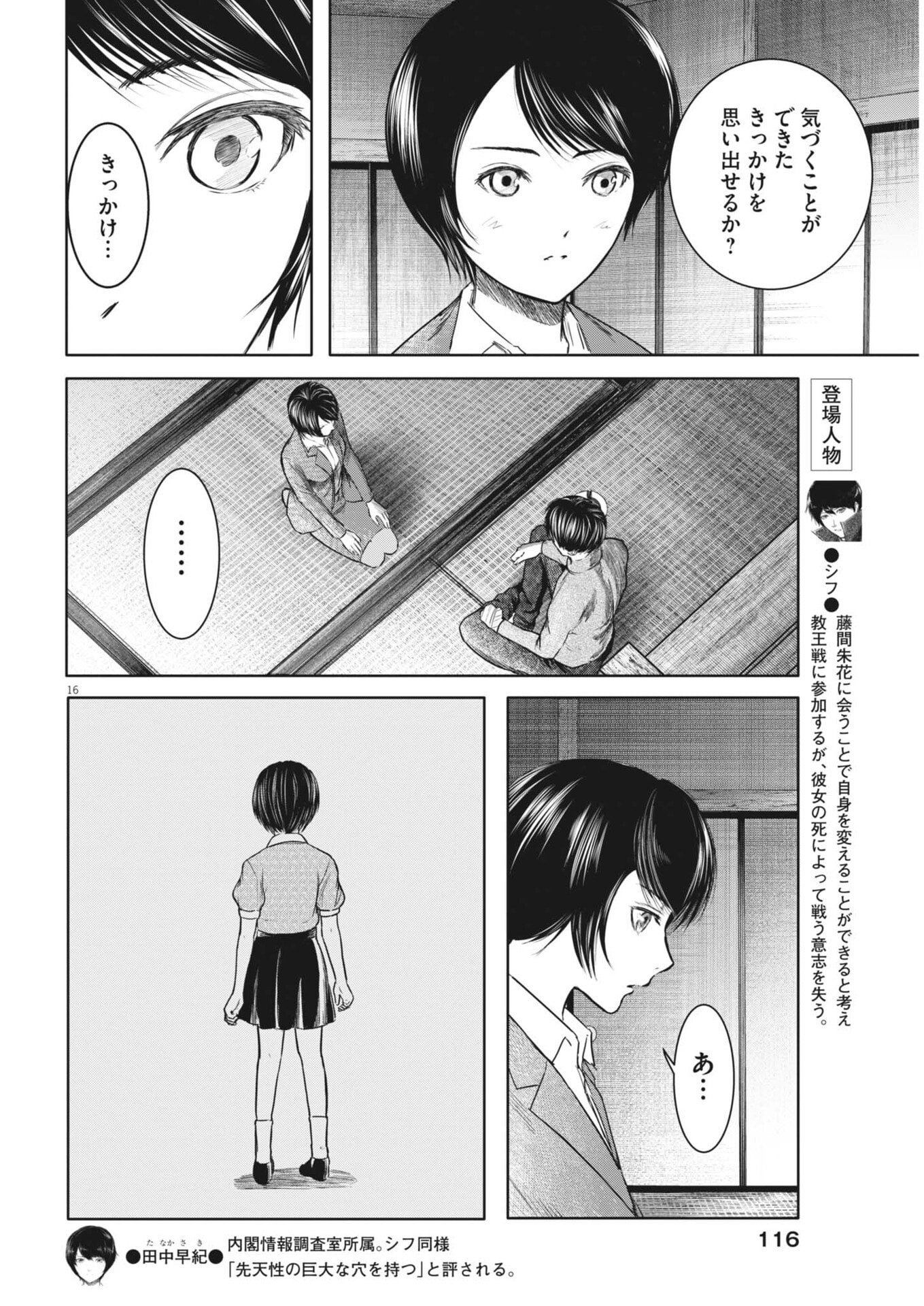 Roppen Chapter 124 16ページ