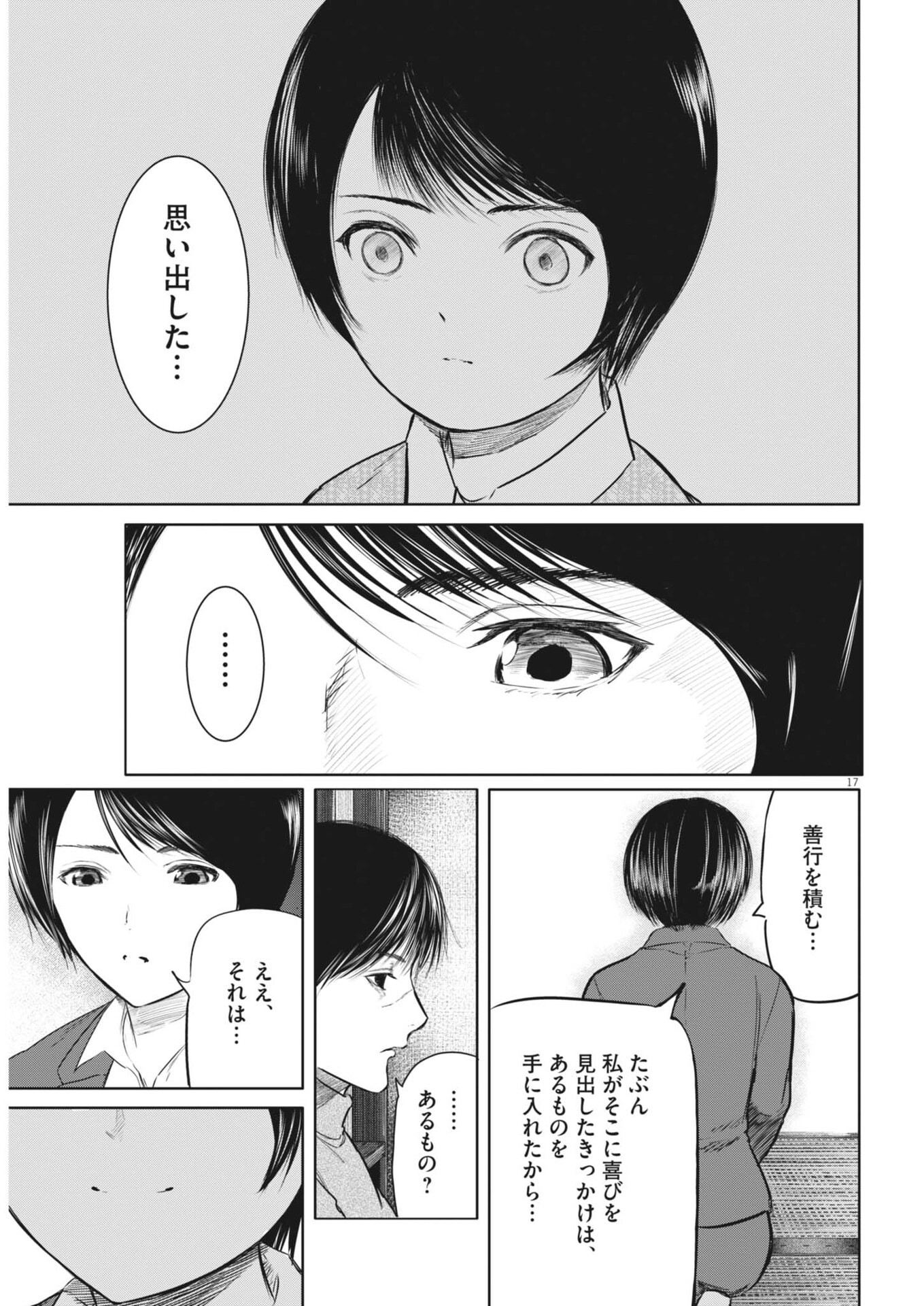 Roppen Chapter 124 17ページ