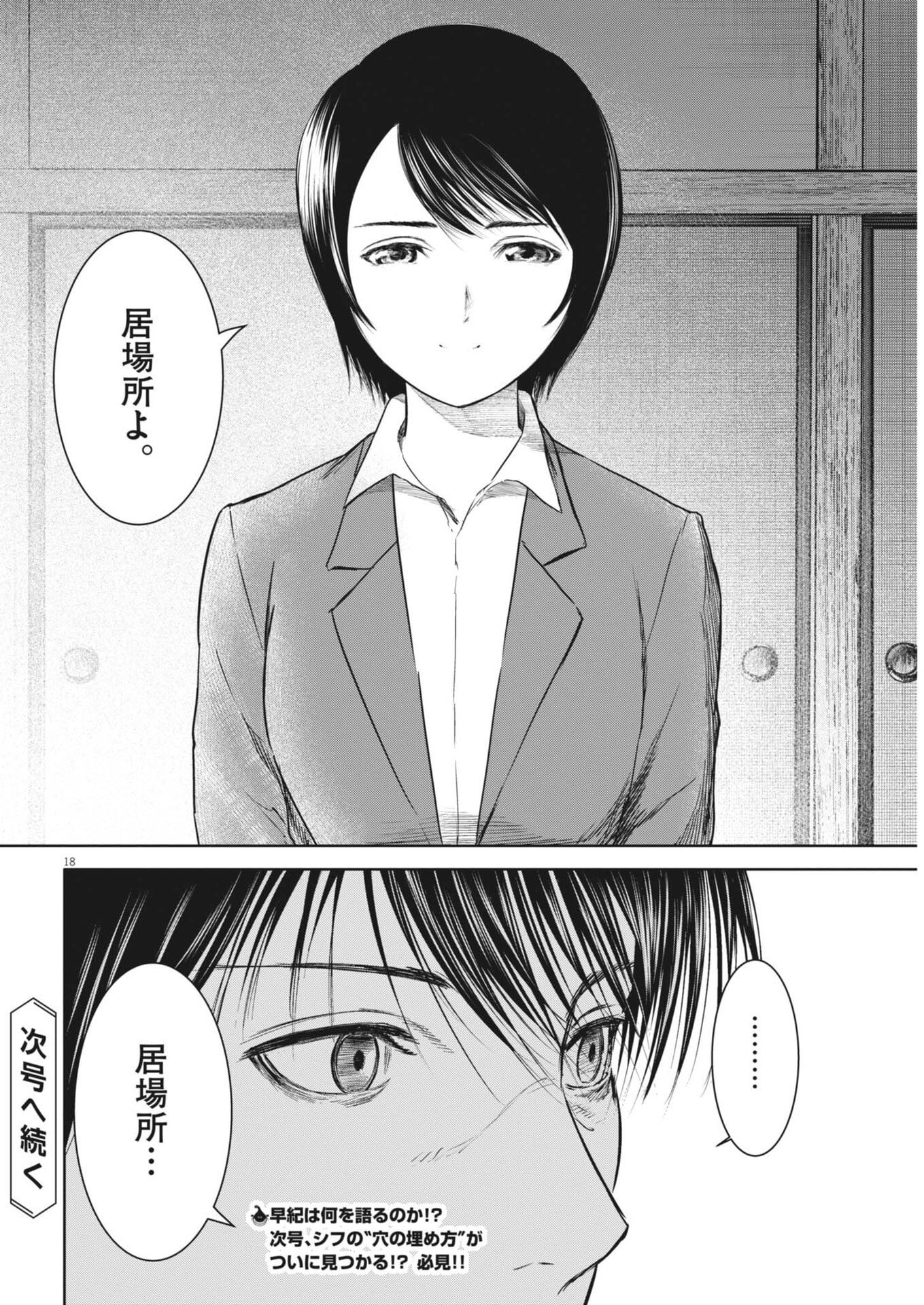 Roppen Chapter 124 18ページ