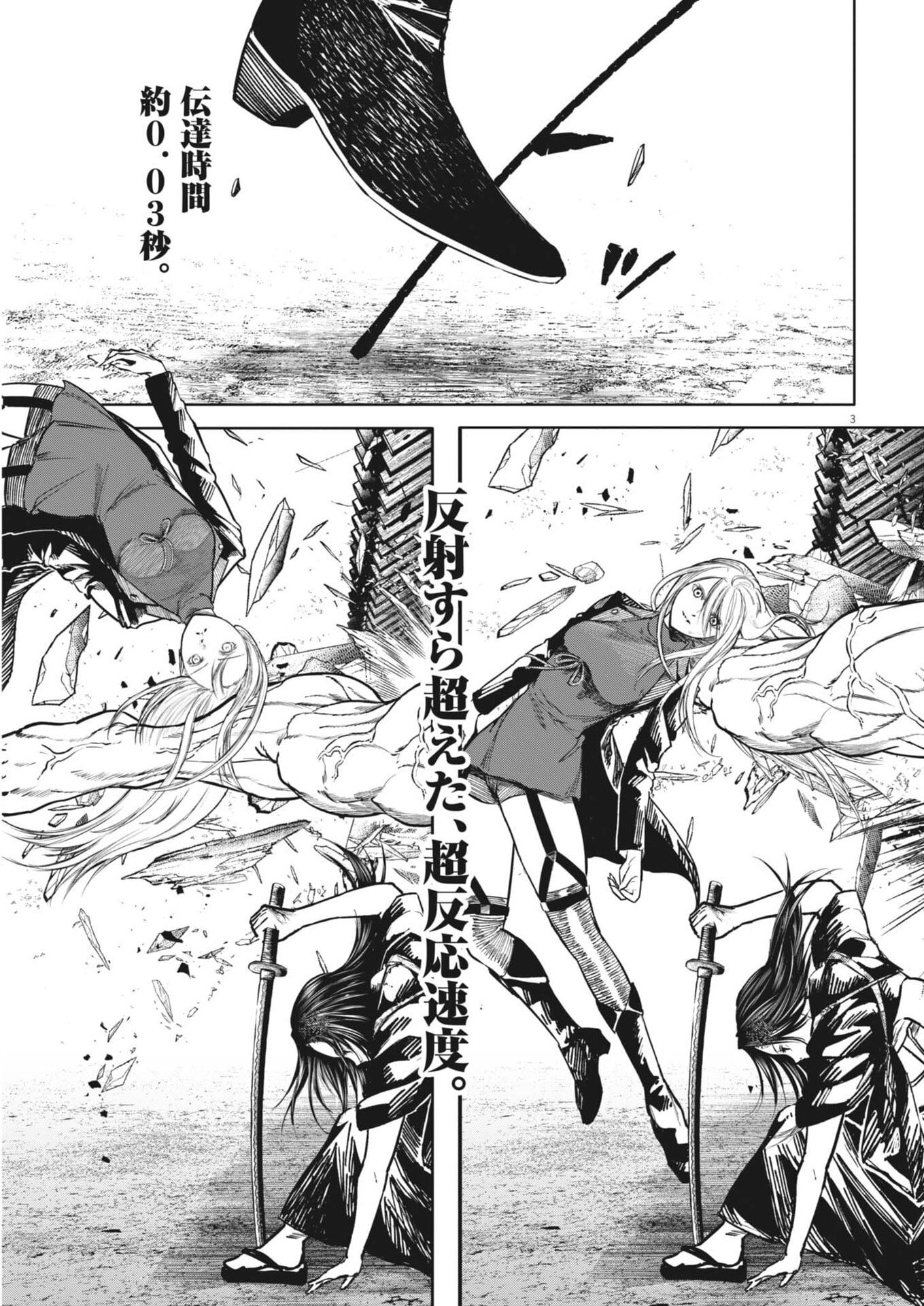 Roppen Chapter 124 3ページ