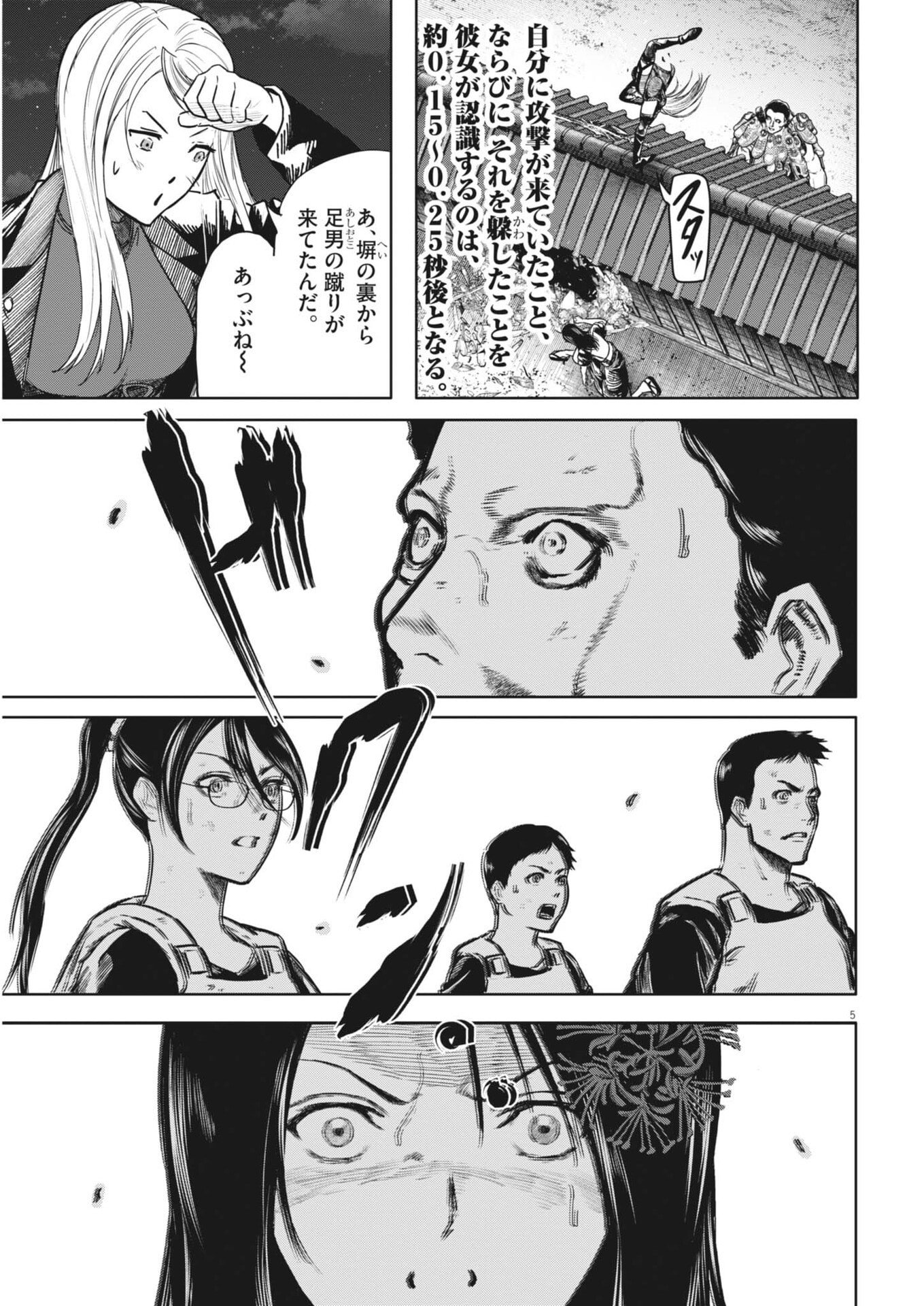 Roppen Chapter 124 5ページ