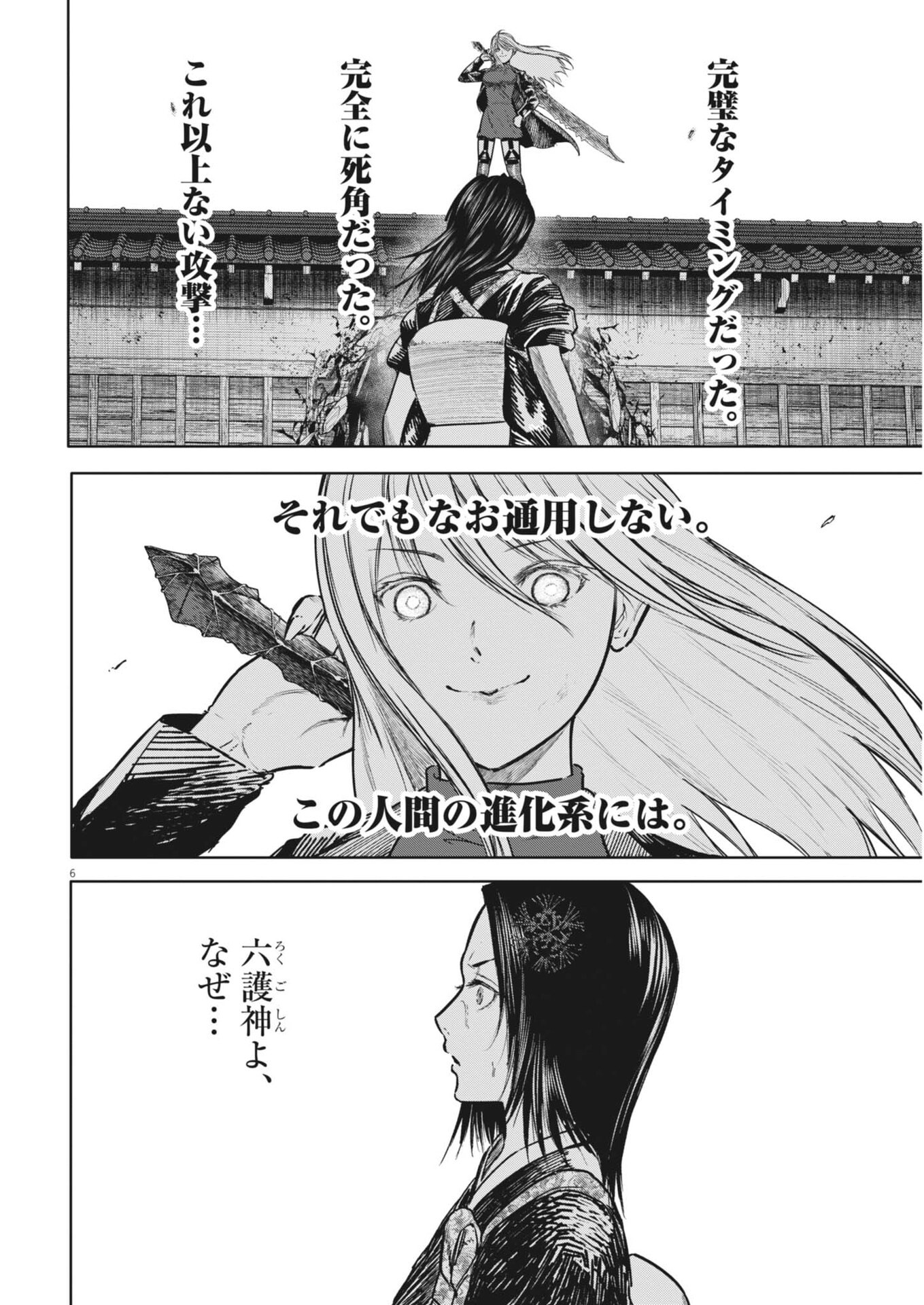 Roppen Chapter 124 6ページ
