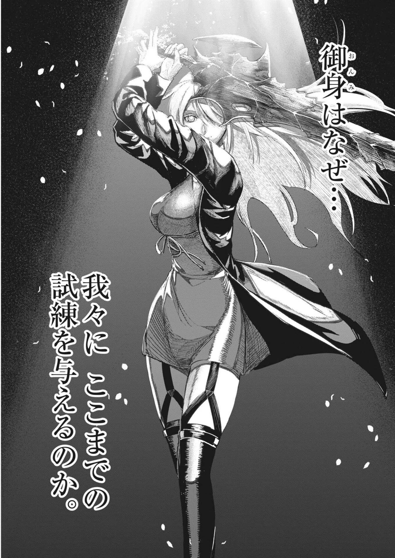 Roppen Chapter 124 7ページ