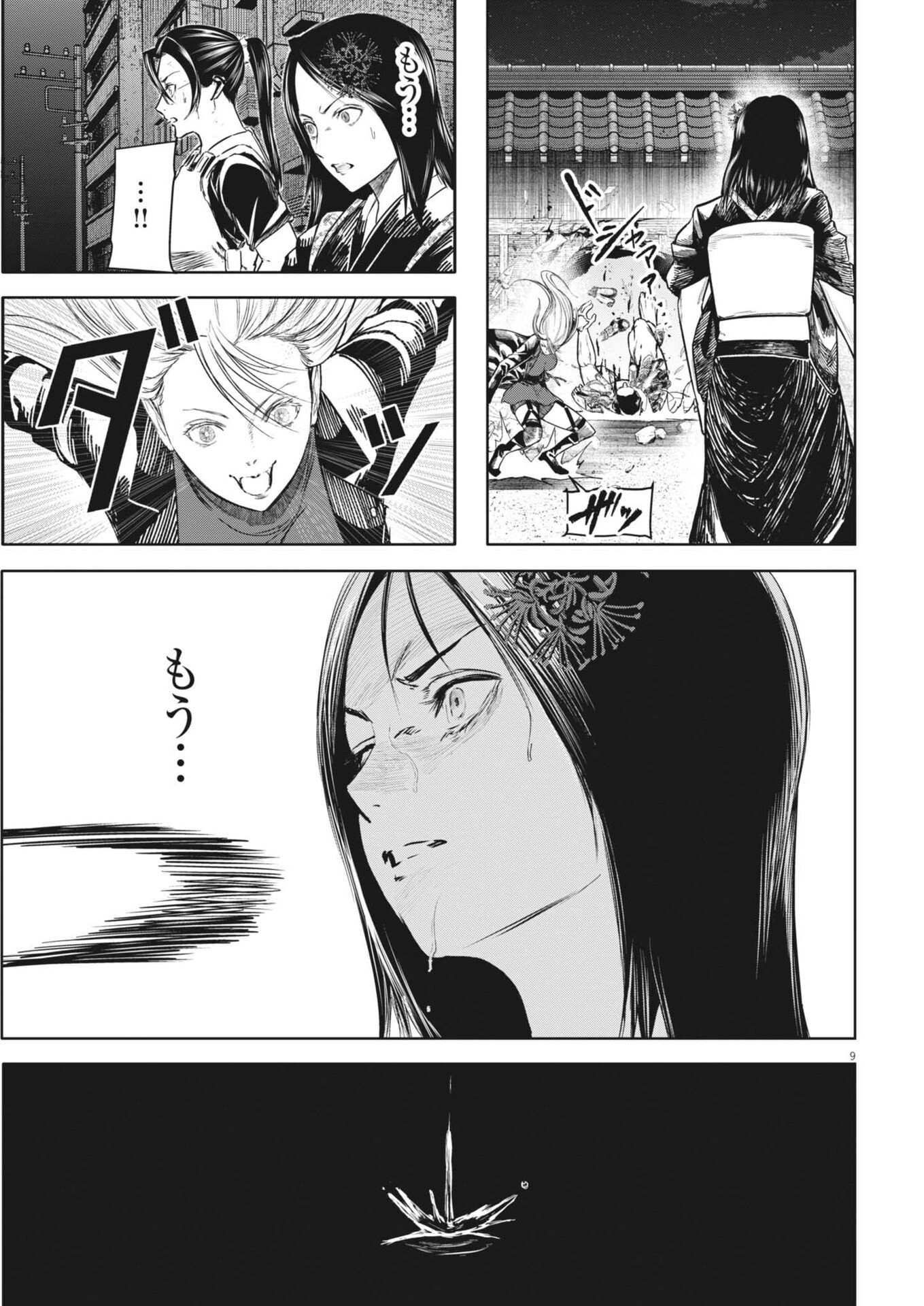 Roppen Chapter 124 9ページ