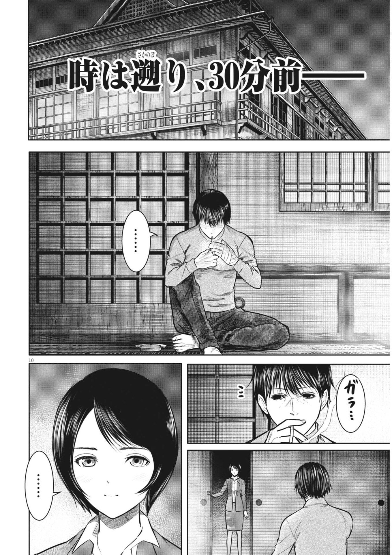 Roppen Chapter 124 10ページ