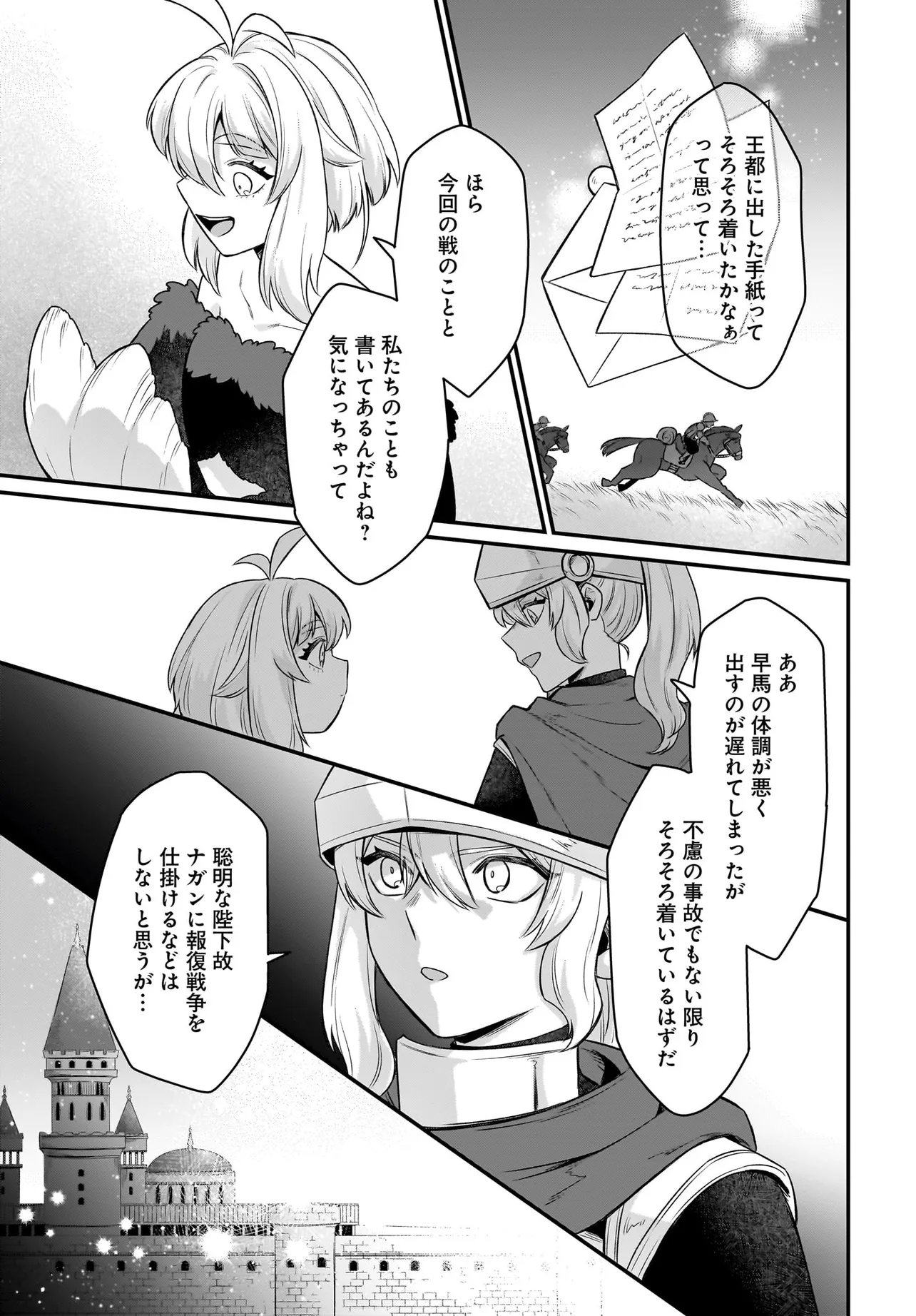 Dachou Juujin no Hachamecha Musou Ahokawaii Saikyou Shuzoku no Leader ni Narimashita Chapter 13.2 11ページ