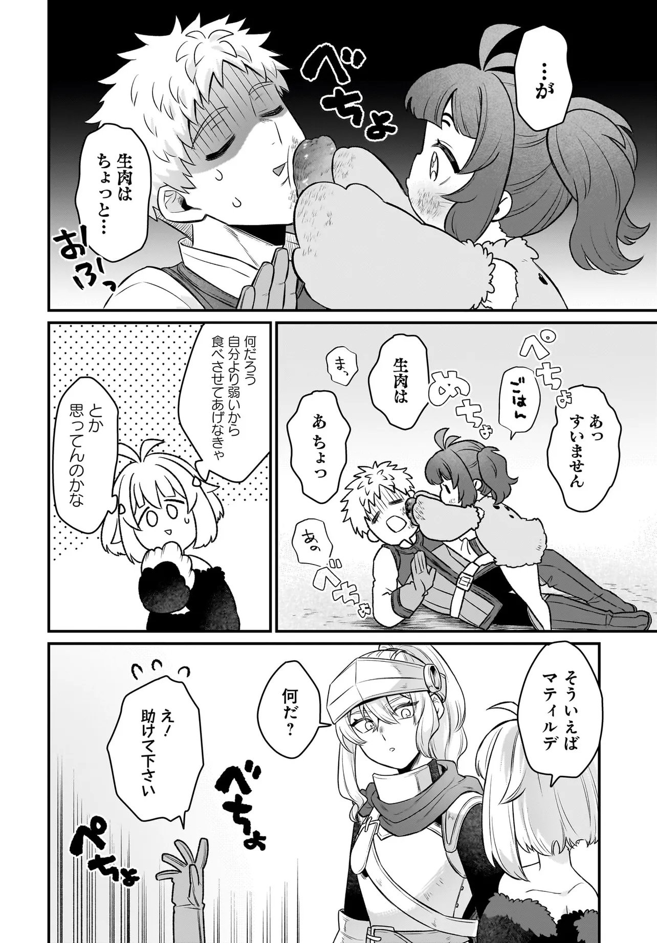 Dachou Juujin no Hachamecha Musou Ahokawaii Saikyou Shuzoku no Leader ni Narimashita Chapter 13.2 10ページ