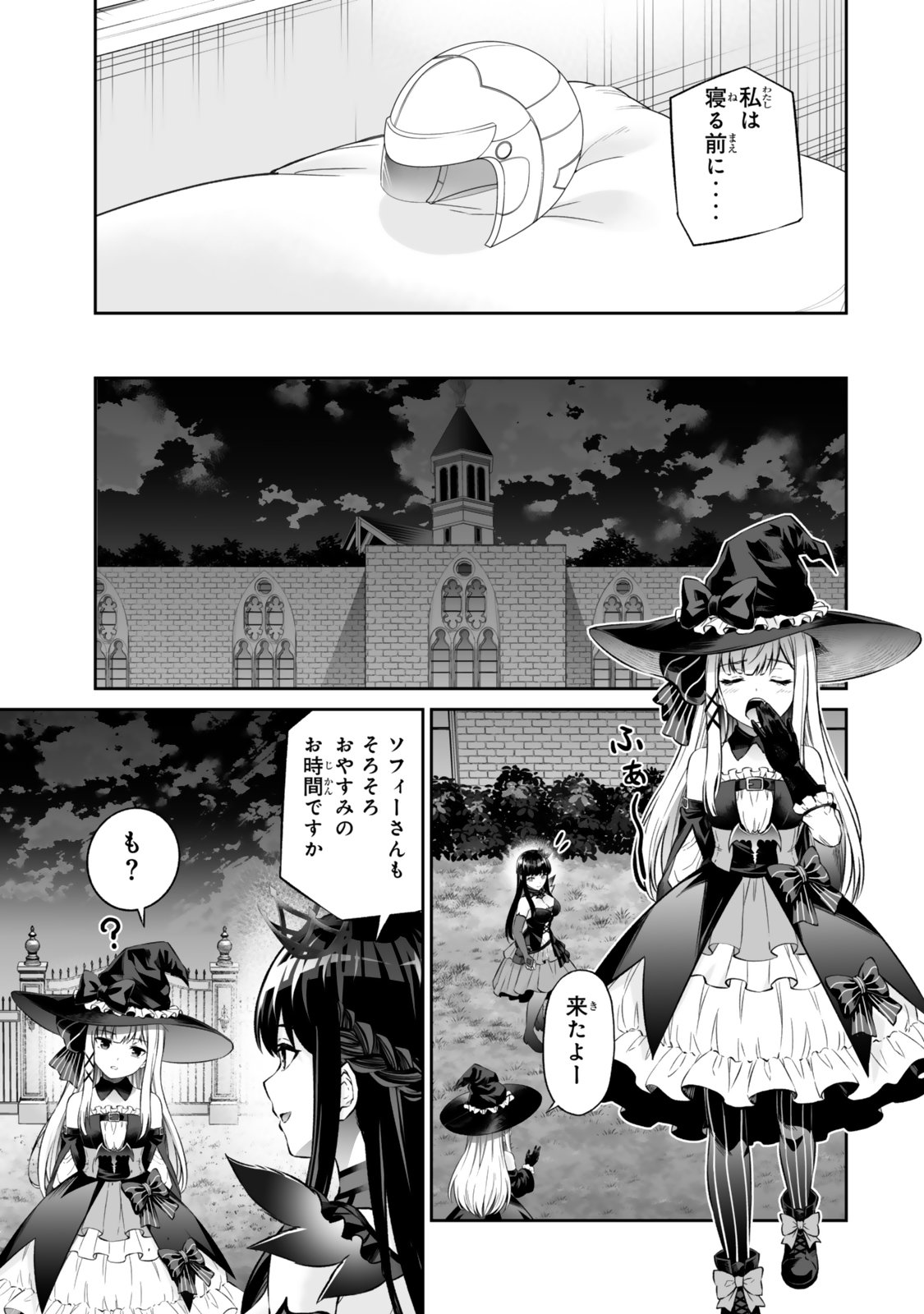 Immortal Princess, Hajimemashita: Free Life Fantasy Online Chapter 72.2 1ページ