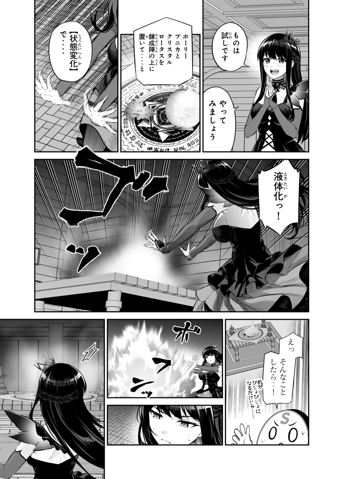 Immortal Princess, Hajimemashita: Free Life Fantasy Online Chapter 72.2 11ページ