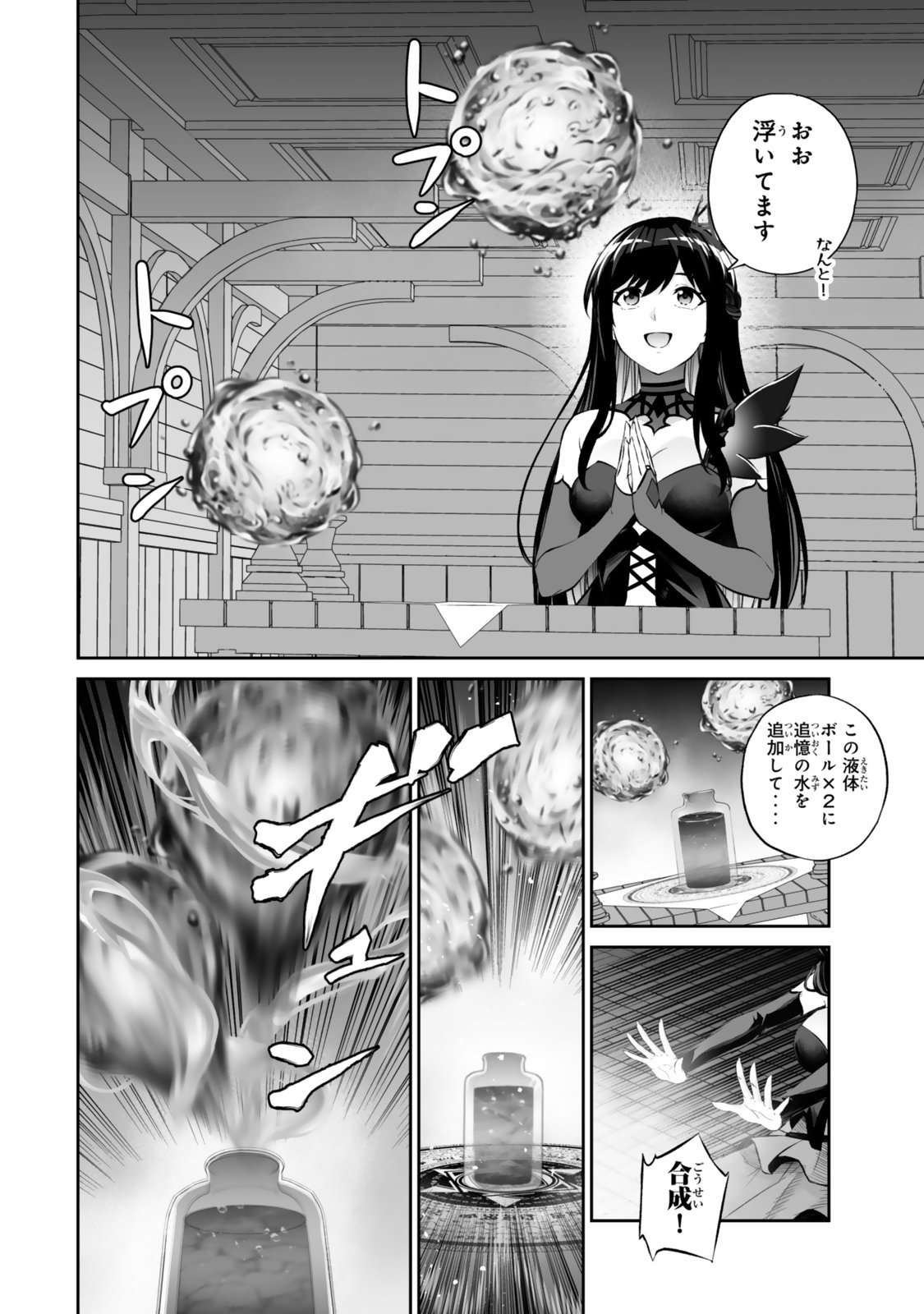 Immortal Princess, Hajimemashita: Free Life Fantasy Online Chapter 72.2 12ページ