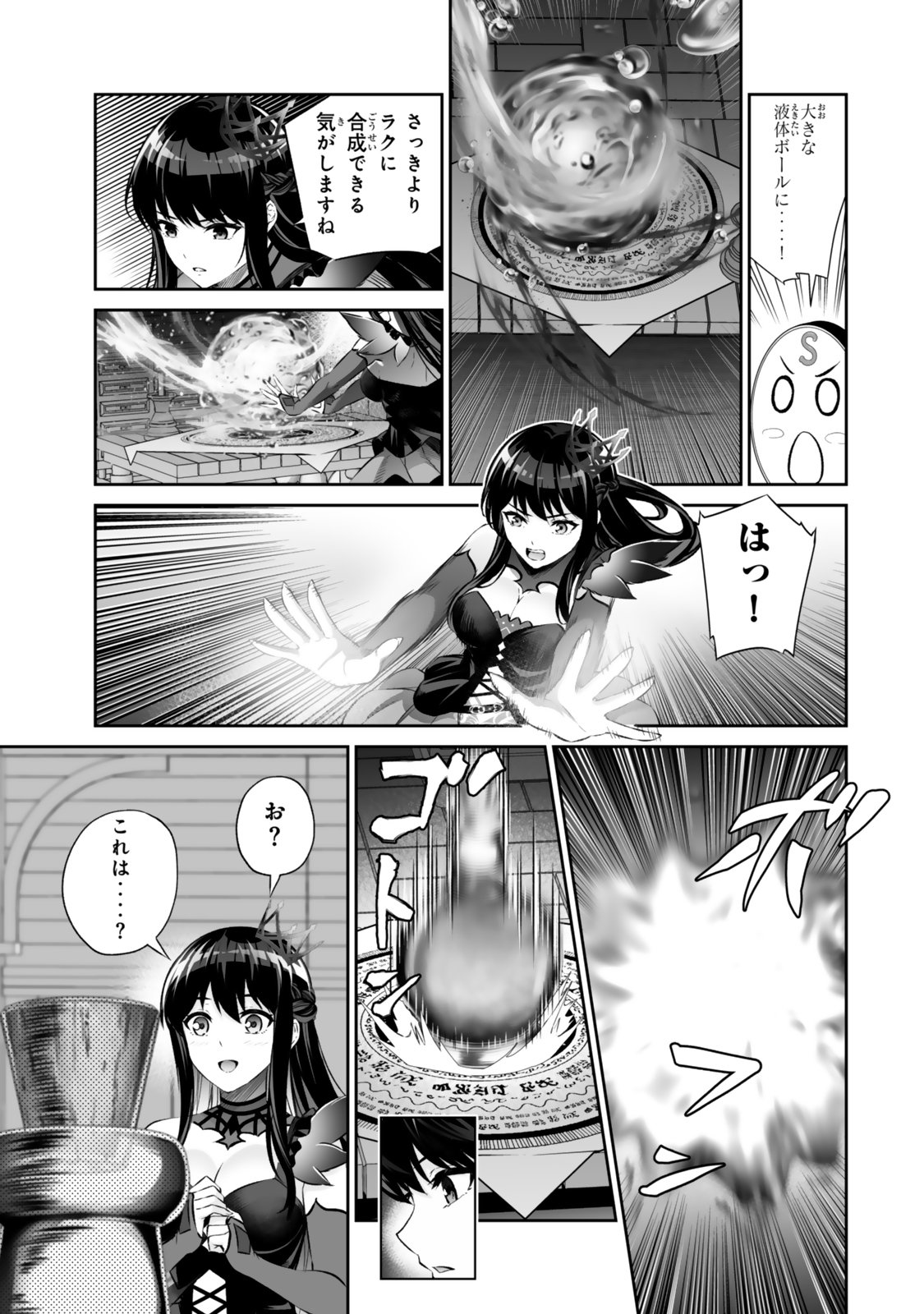 Immortal Princess, Hajimemashita: Free Life Fantasy Online Chapter 72.2 13ページ