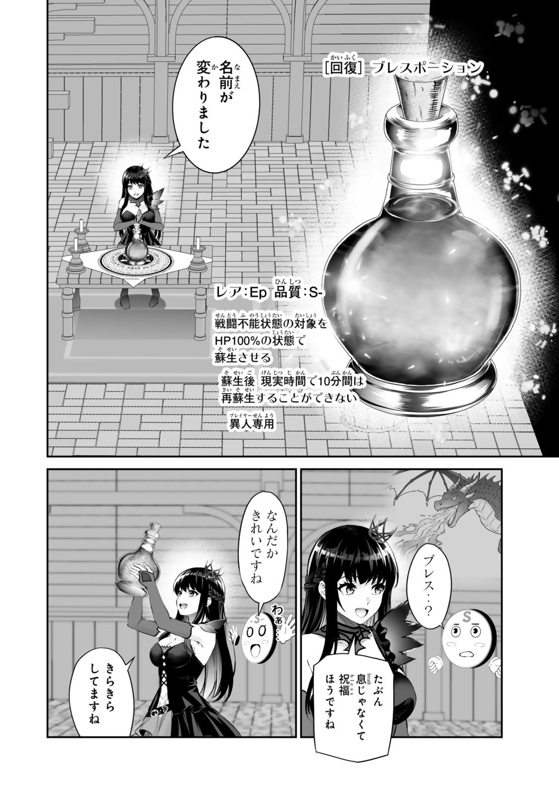 Immortal Princess, Hajimemashita: Free Life Fantasy Online Chapter 72.2 14ページ