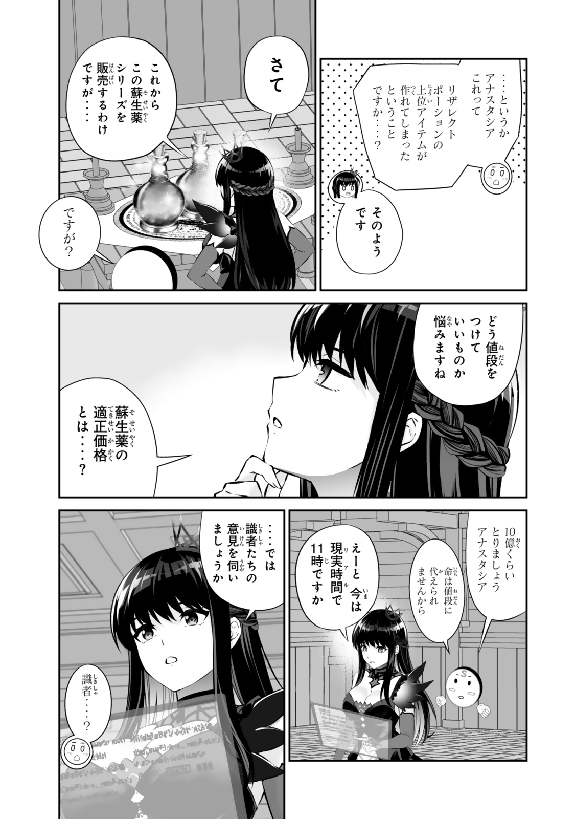Immortal Princess, Hajimemashita: Free Life Fantasy Online Chapter 72.2 15ページ