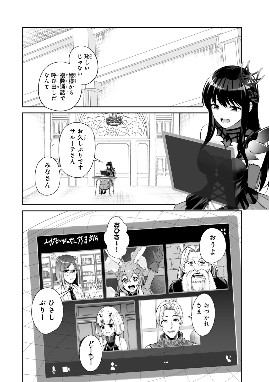 Immortal Princess, Hajimemashita: Free Life Fantasy Online Chapter 72.2 16ページ