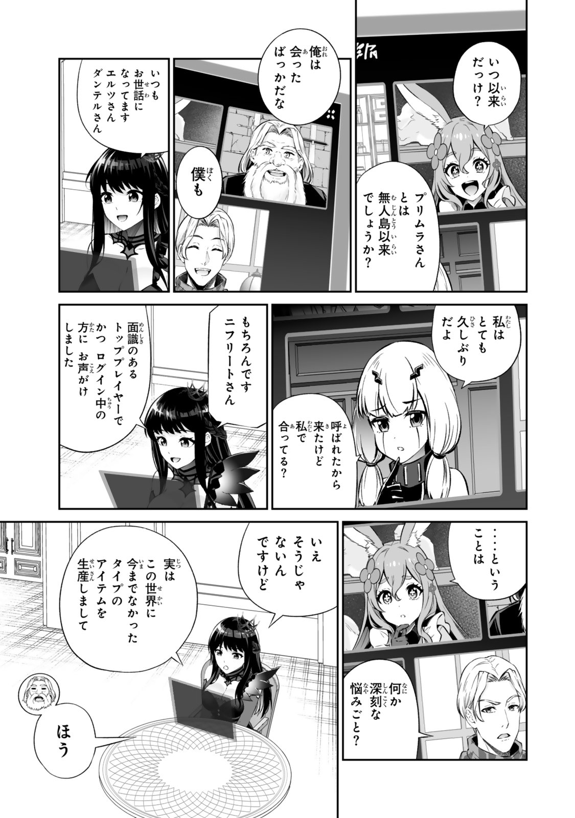 Immortal Princess, Hajimemashita: Free Life Fantasy Online Chapter 72.2 17ページ