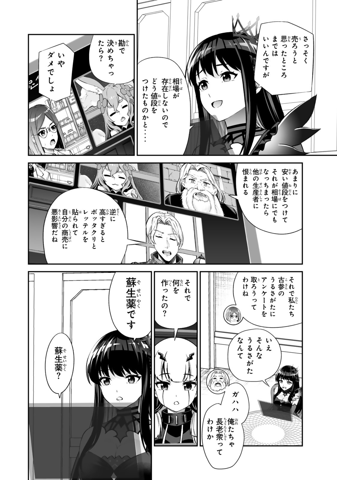 Immortal Princess, Hajimemashita: Free Life Fantasy Online Chapter 72.2 18ページ