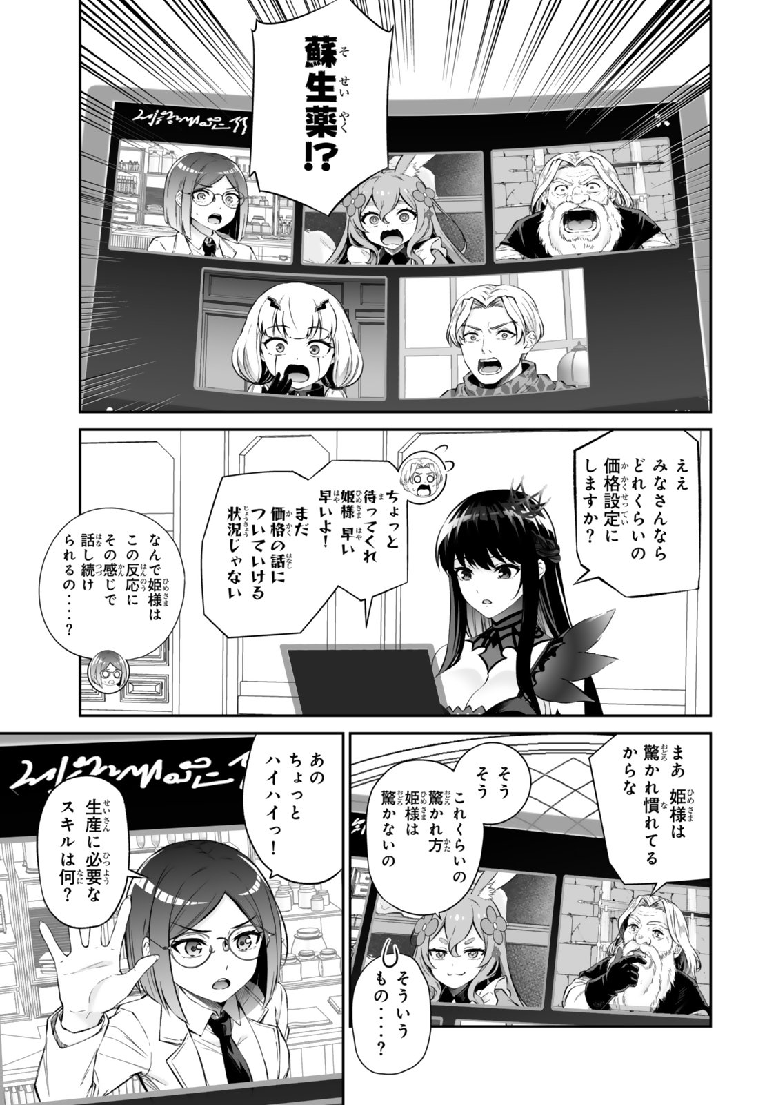 Immortal Princess, Hajimemashita: Free Life Fantasy Online Chapter 72.2 19ページ