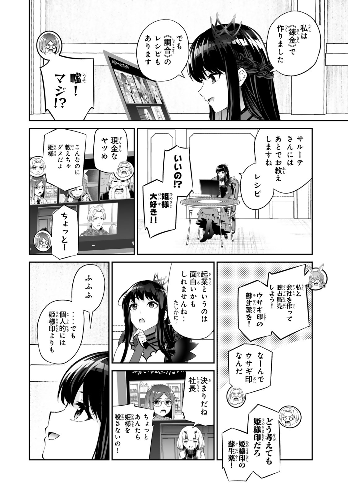 Immortal Princess, Hajimemashita: Free Life Fantasy Online Chapter 72.2 20ページ