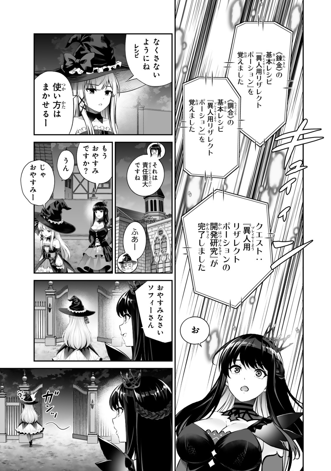 Immortal Princess, Hajimemashita: Free Life Fantasy Online Chapter 72.2 3ページ