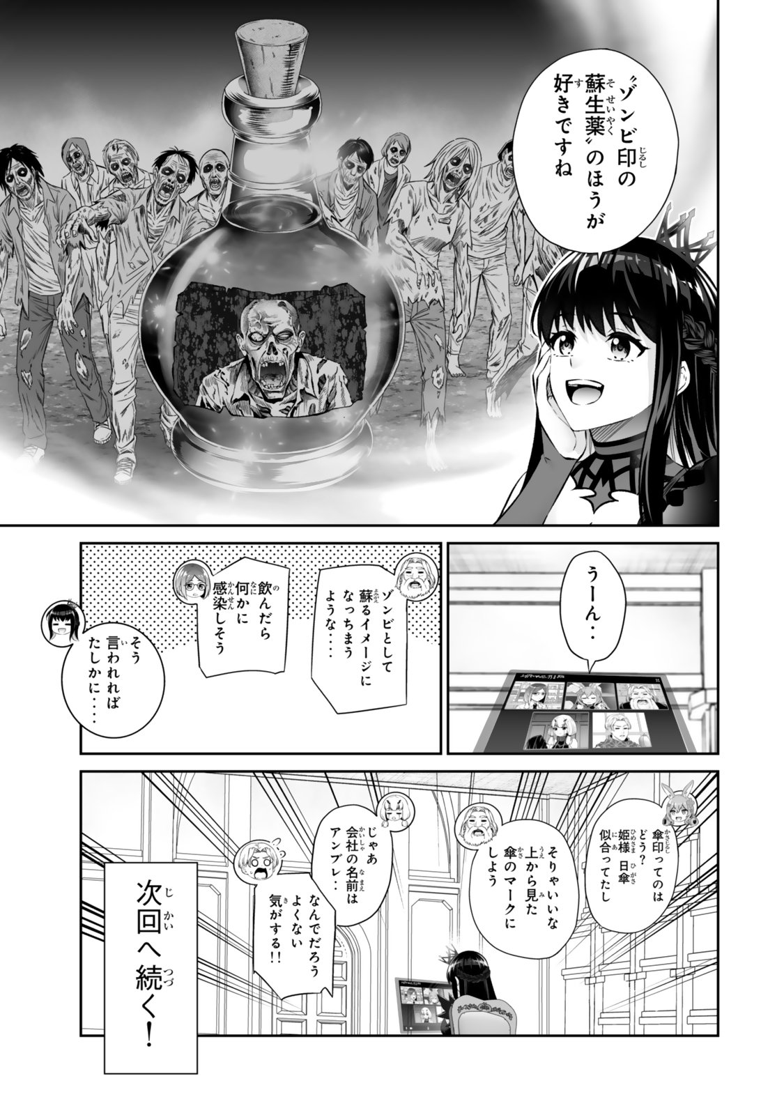 Immortal Princess, Hajimemashita: Free Life Fantasy Online Chapter 72.2 21ページ