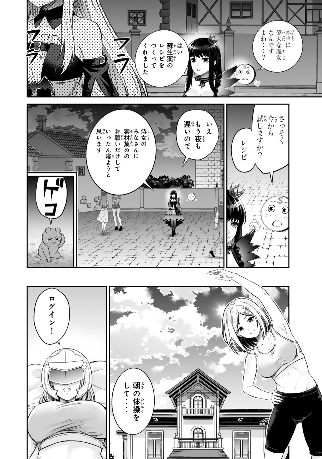 Immortal Princess, Hajimemashita: Free Life Fantasy Online Chapter 72.2 4ページ