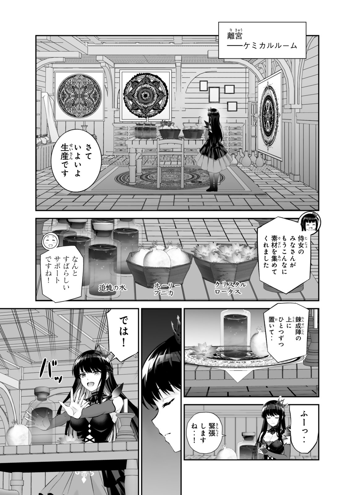 Immortal Princess, Hajimemashita: Free Life Fantasy Online Chapter 72.2 5ページ