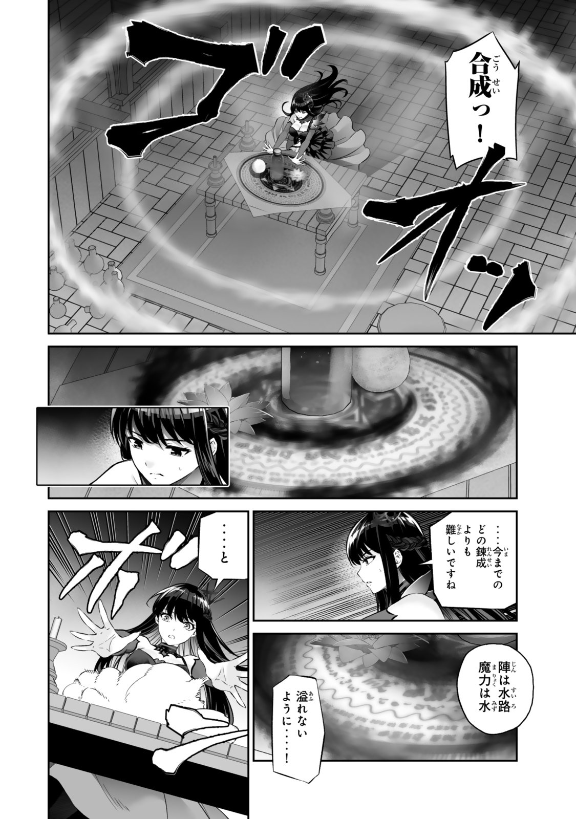 Immortal Princess, Hajimemashita: Free Life Fantasy Online Chapter 72.2 6ページ