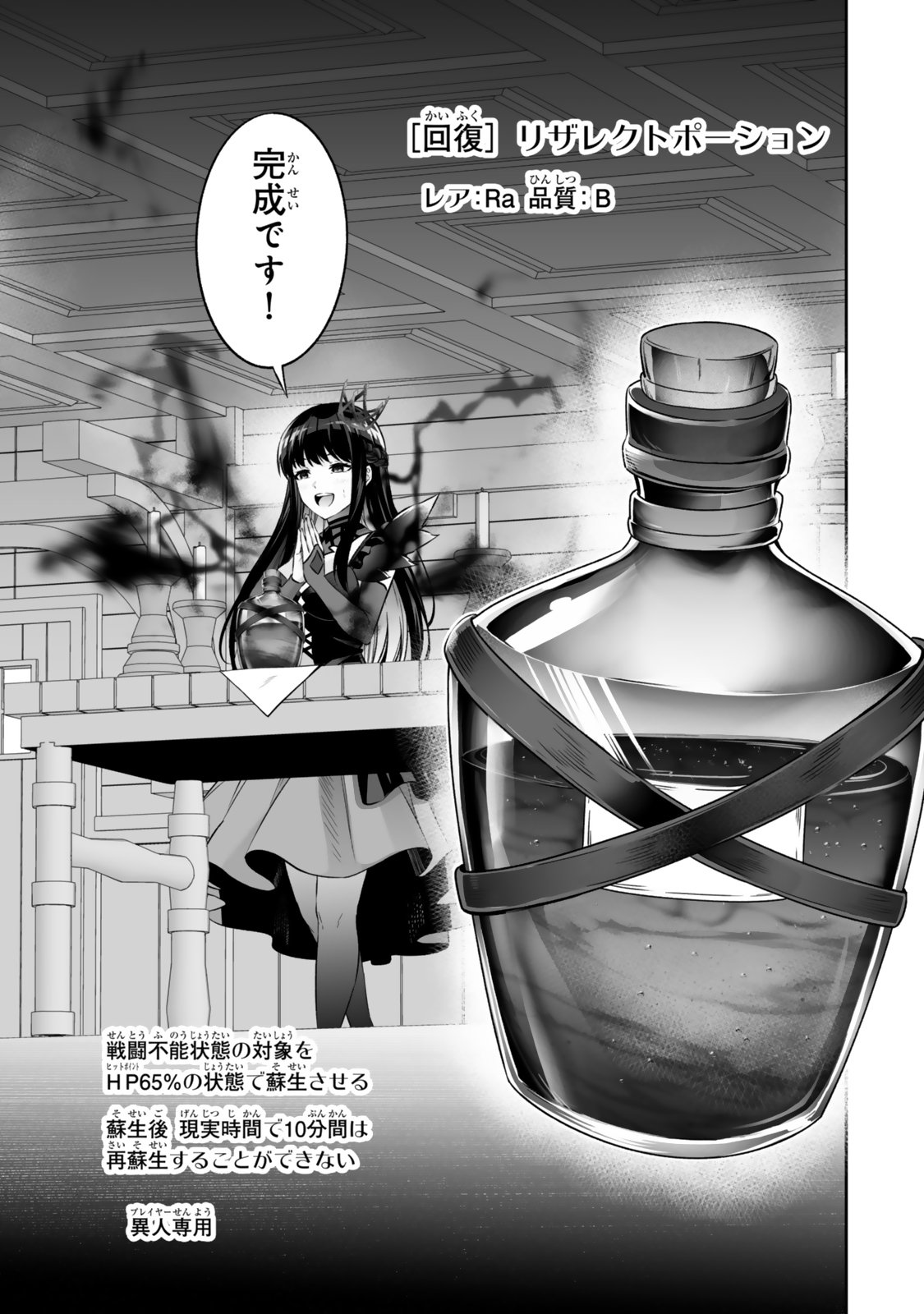 Immortal Princess, Hajimemashita: Free Life Fantasy Online Chapter 72.2 7ページ
