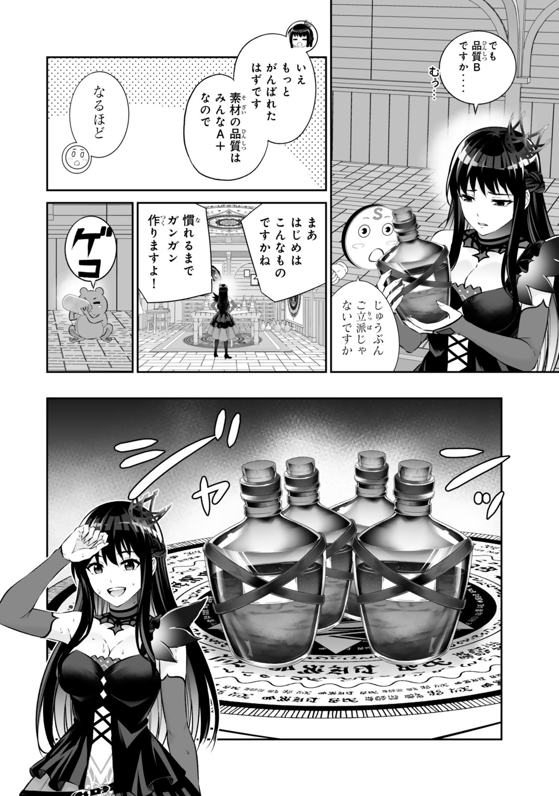 Immortal Princess, Hajimemashita: Free Life Fantasy Online Chapter 72.2 8ページ