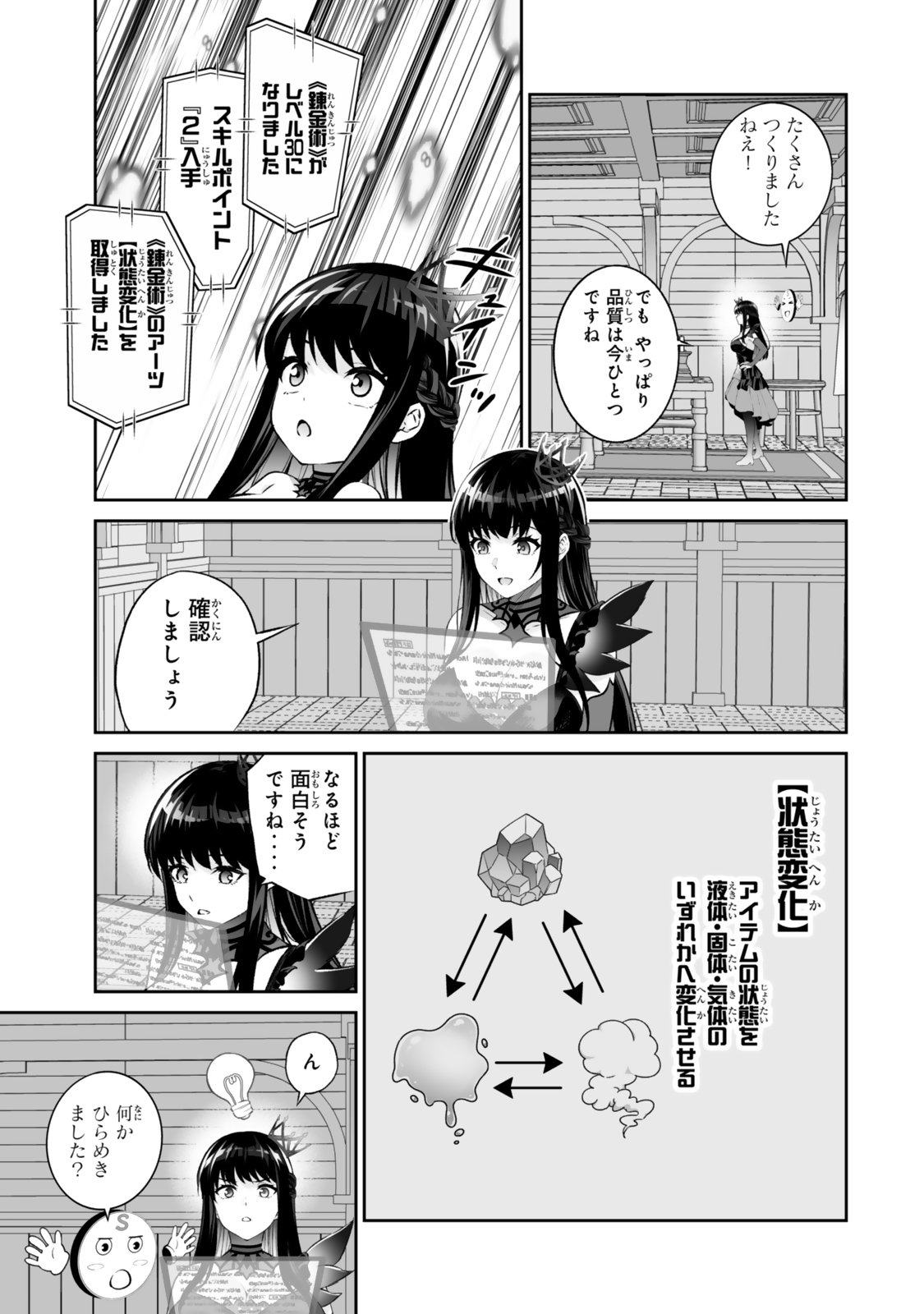 Immortal Princess, Hajimemashita: Free Life Fantasy Online Chapter 72.2 9ページ