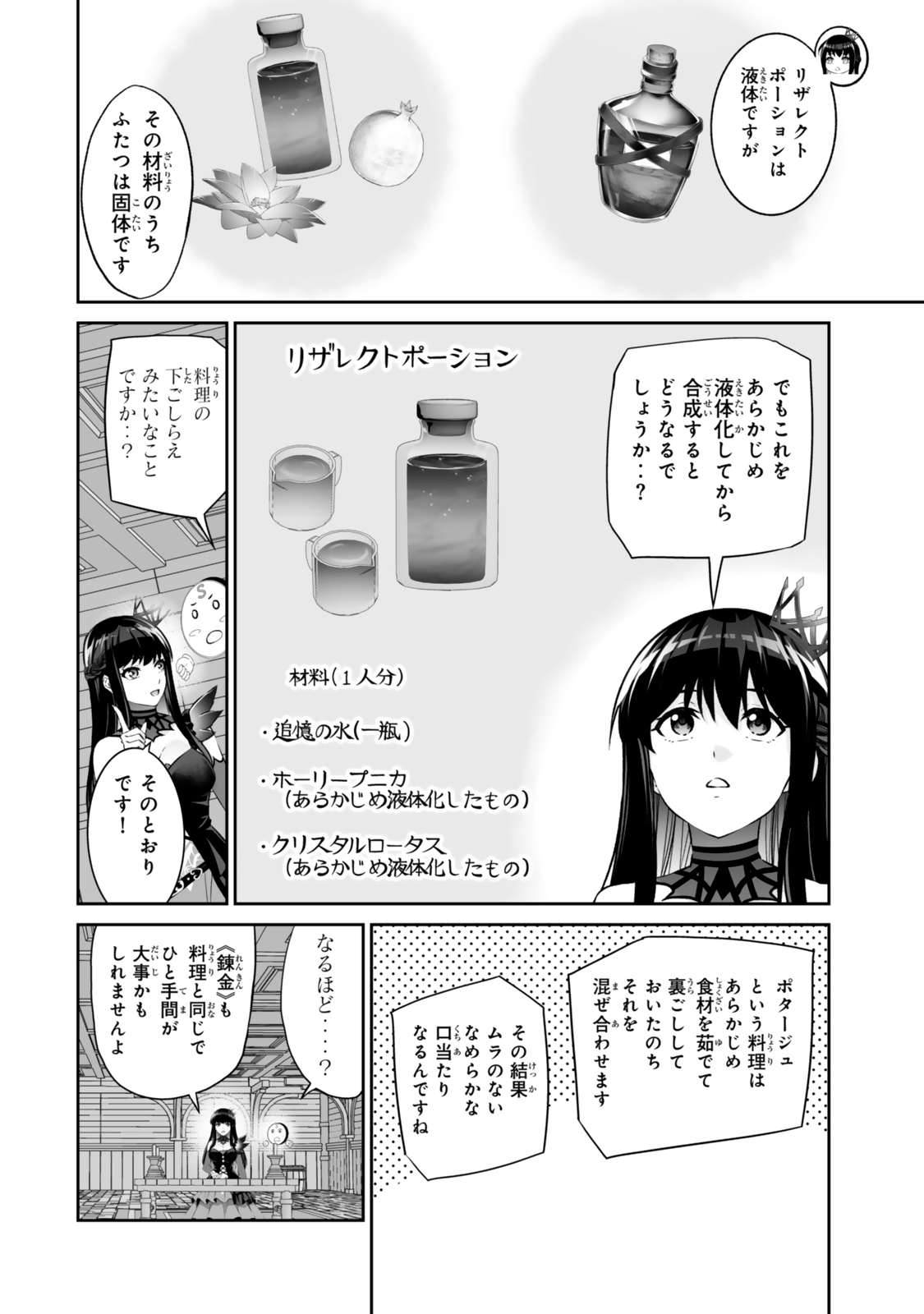 Immortal Princess, Hajimemashita: Free Life Fantasy Online Chapter 72.2 10ページ