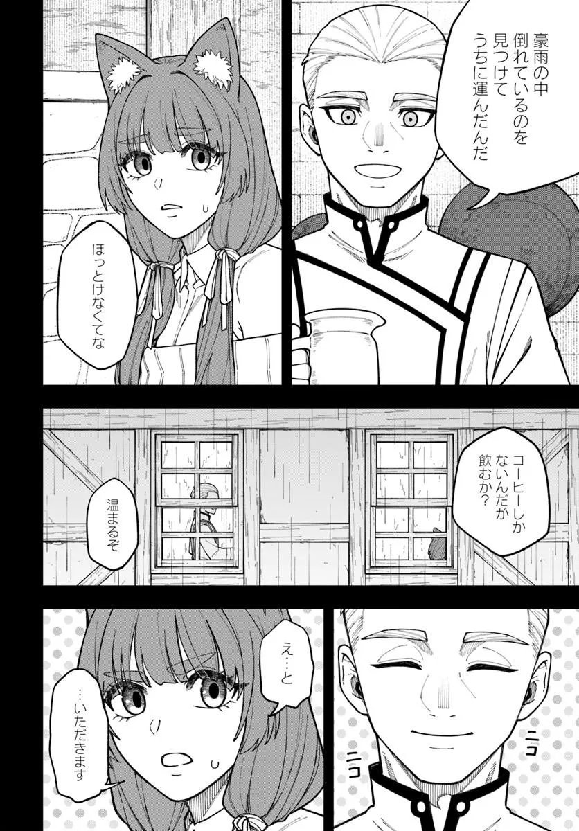 Nito no Taidana Isekai Shoukougun: Saijaku Shoku "Healer" nano ni Saikyou wa Cheat desu ka? Chapter 43.2 2ページ