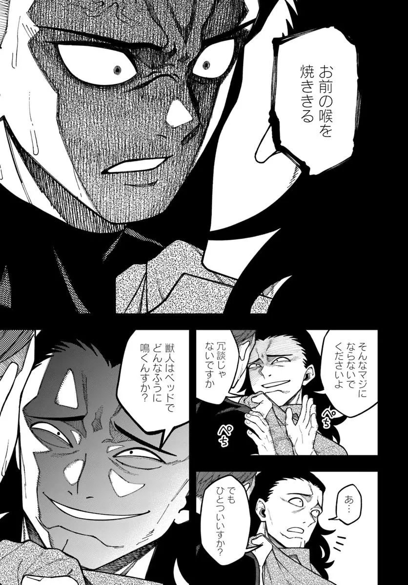 Nito no Taidana Isekai Shoukougun: Saijaku Shoku "Healer" nano ni Saikyou wa Cheat desu ka? Chapter 43.2 11ページ