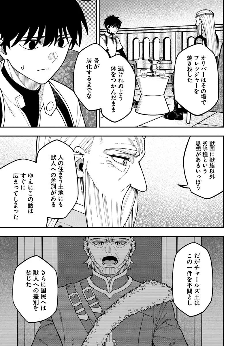 Nito no Taidana Isekai Shoukougun: Saijaku Shoku "Healer" nano ni Saikyou wa Cheat desu ka? Chapter 43.2 13ページ