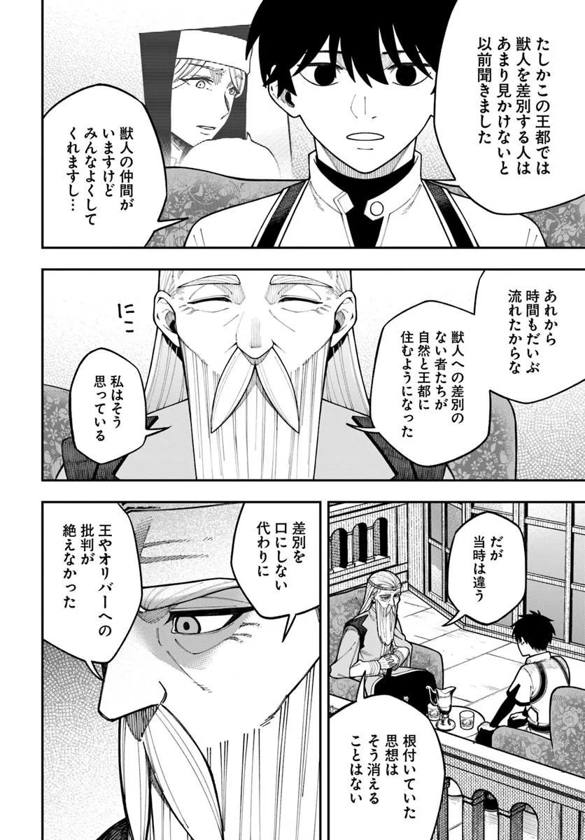 Nito no Taidana Isekai Shoukougun: Saijaku Shoku "Healer" nano ni Saikyou wa Cheat desu ka? Chapter 43.2 14ページ
