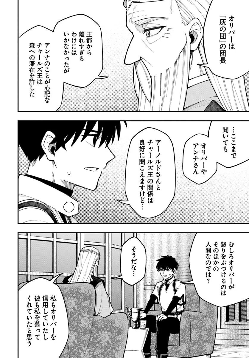 Nito no Taidana Isekai Shoukougun: Saijaku Shoku "Healer" nano ni Saikyou wa Cheat desu ka? Chapter 43.2 16ページ